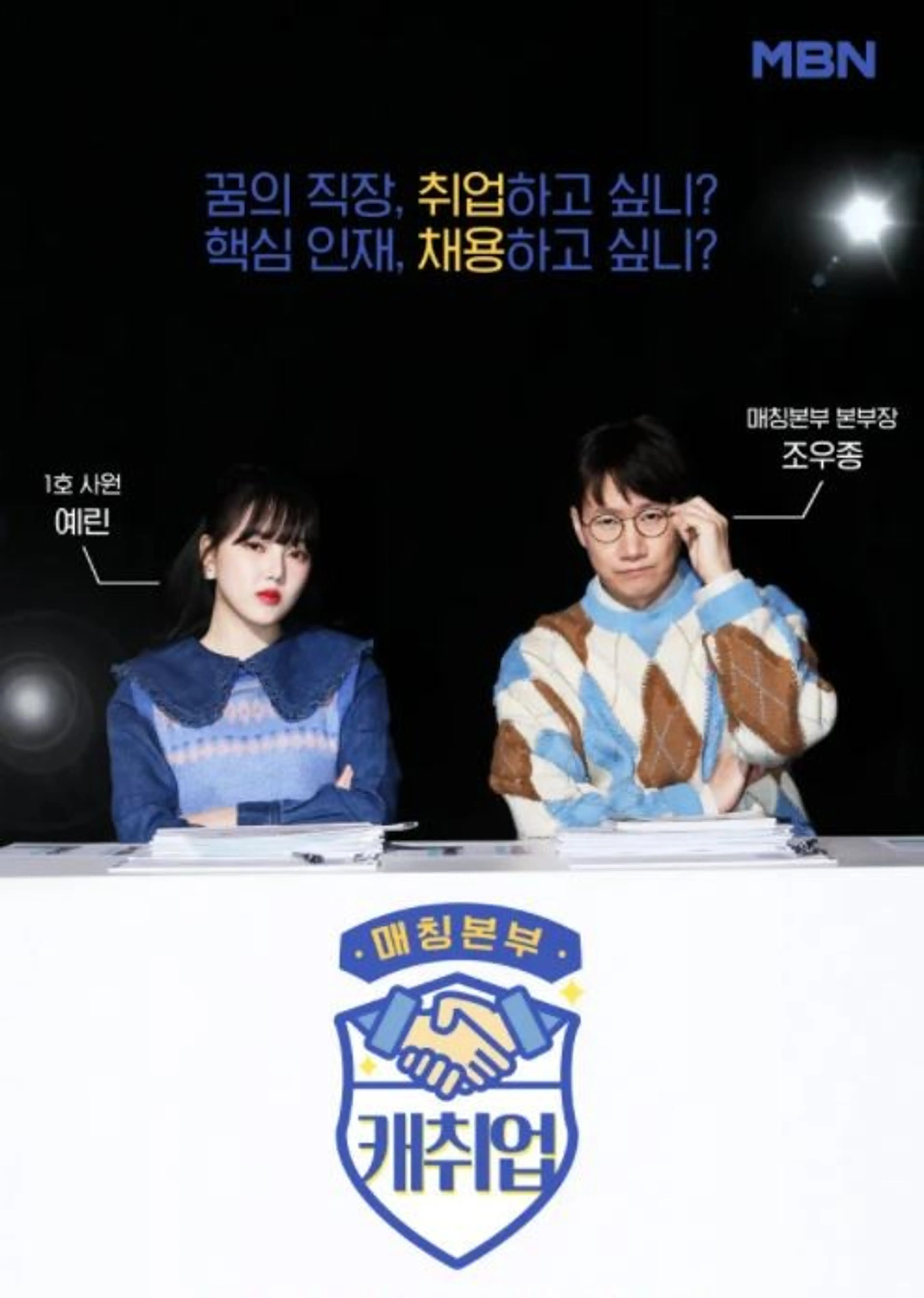 매칭본부 캐취업
