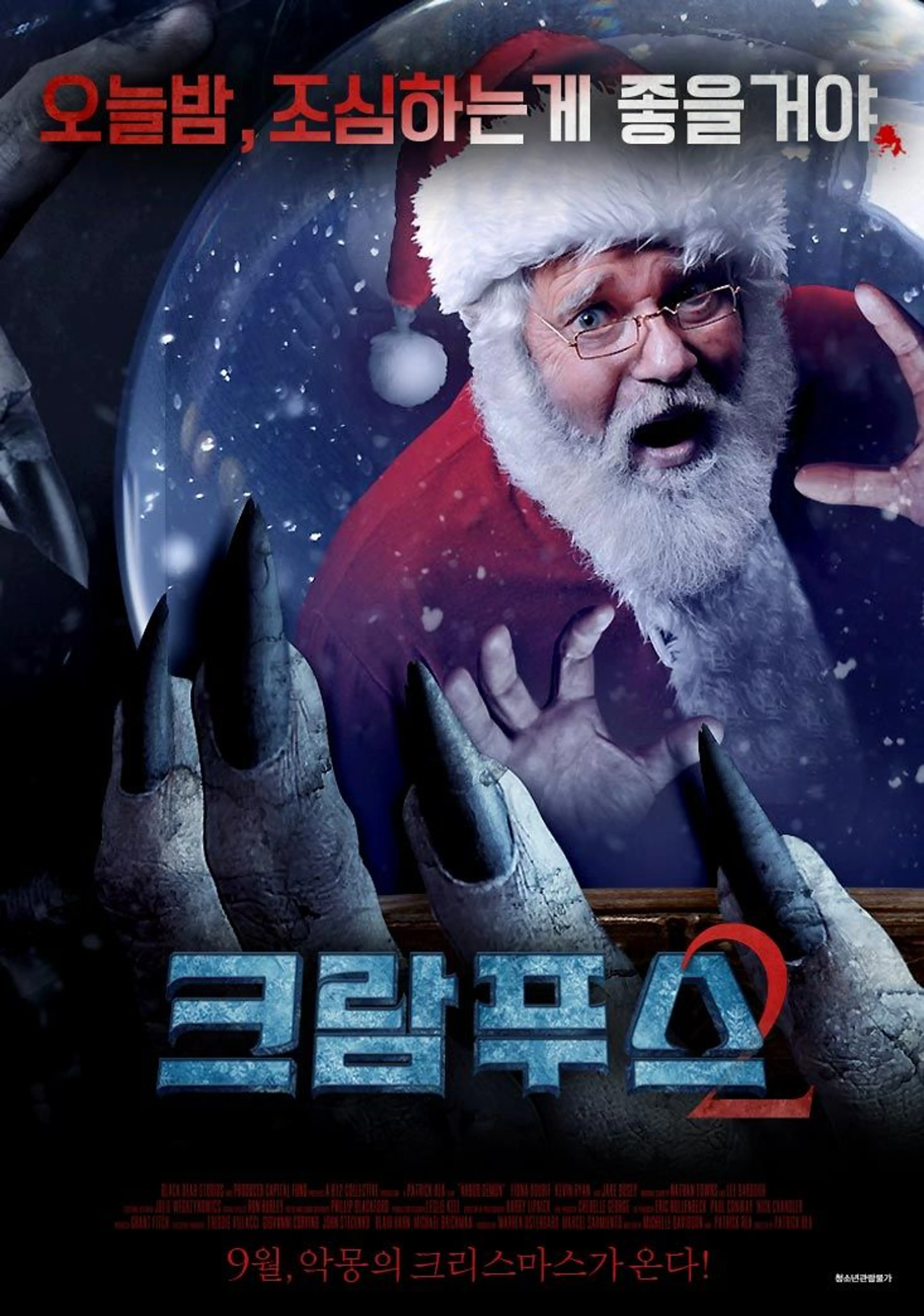 크람푸스 2: 사탄의 저주