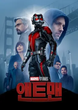 앤트맨