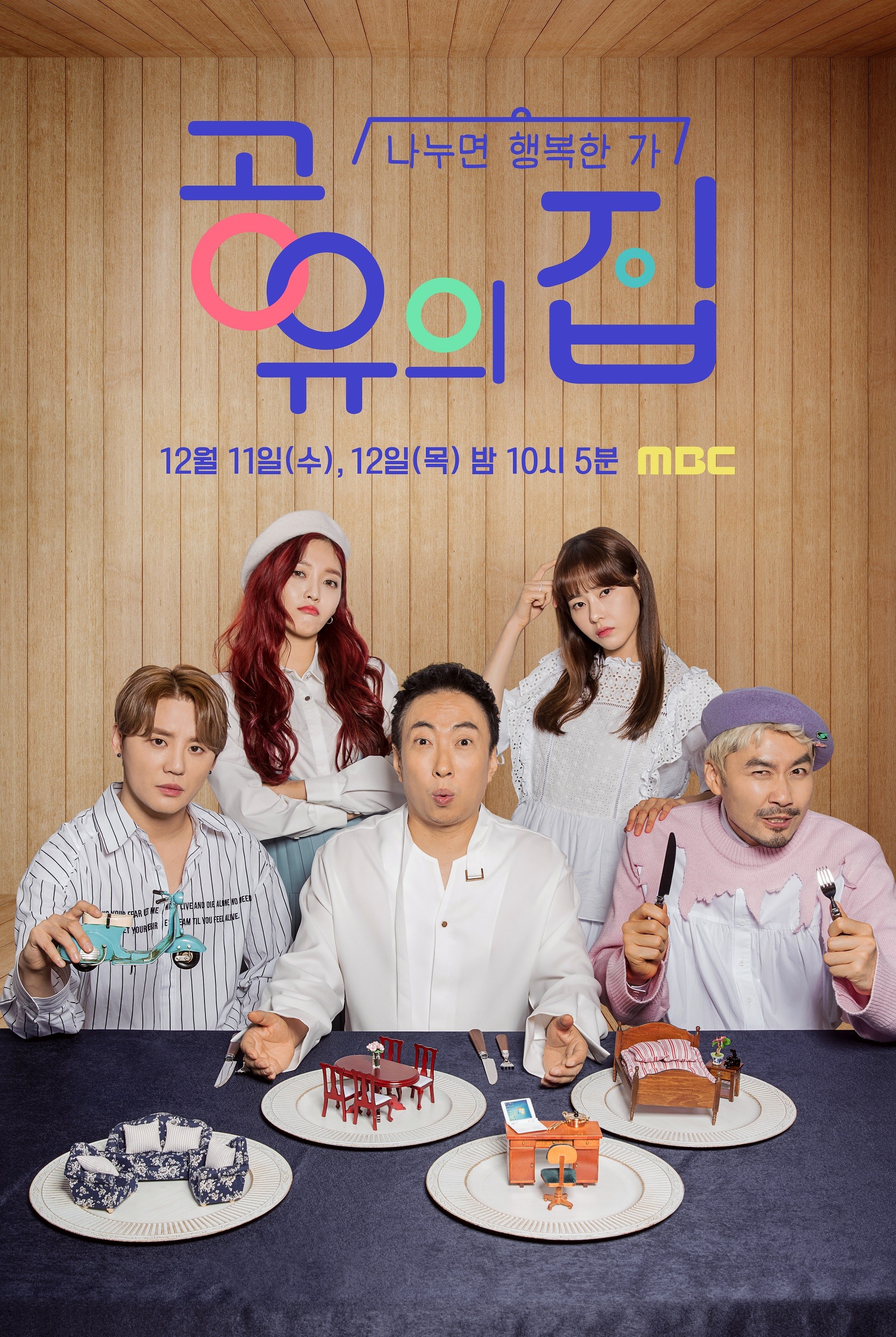 공유의 집