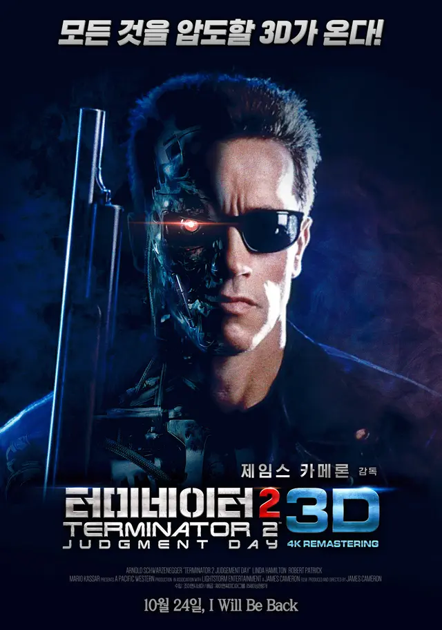 터미네이터 2