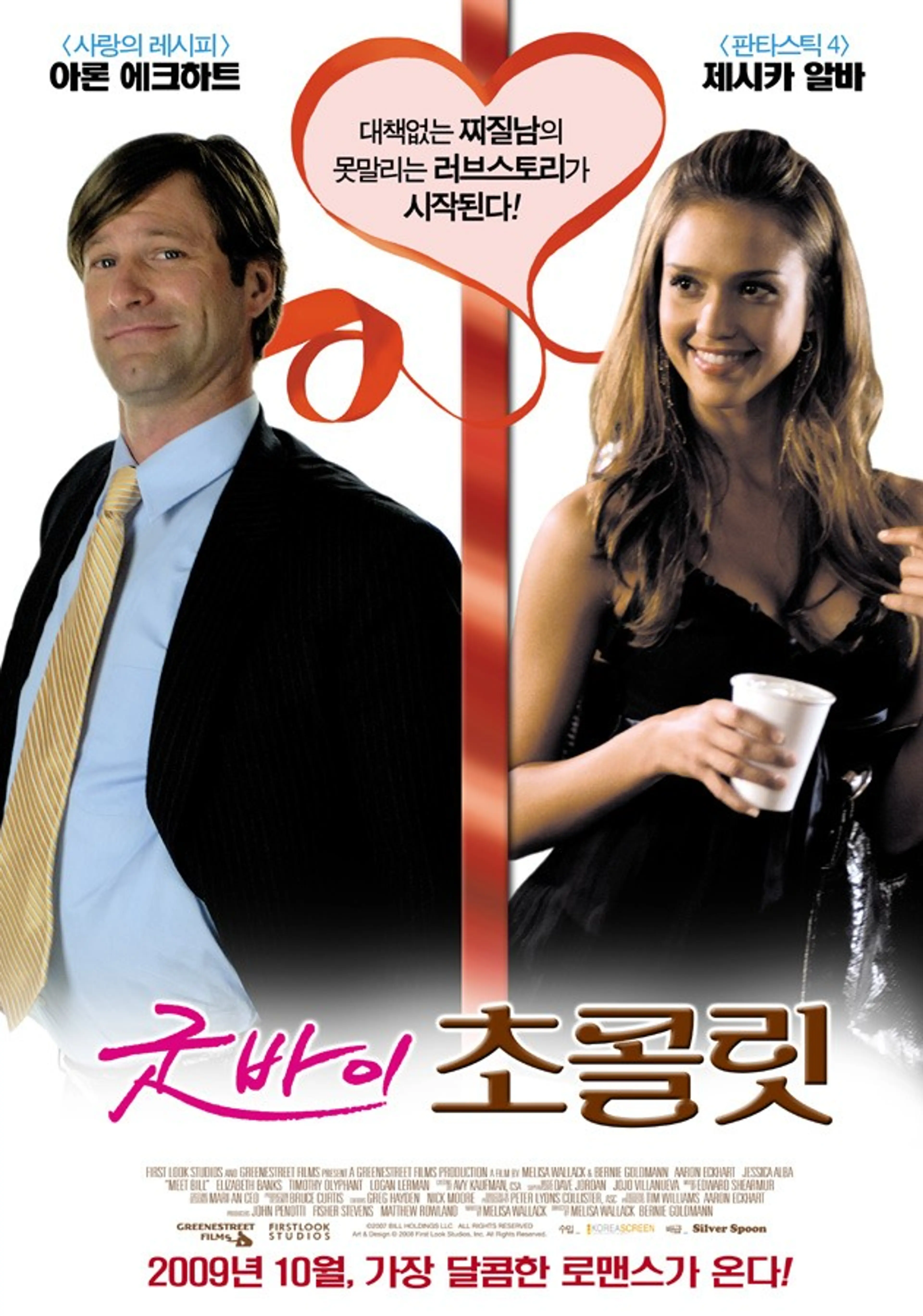 굿바이 초콜릿