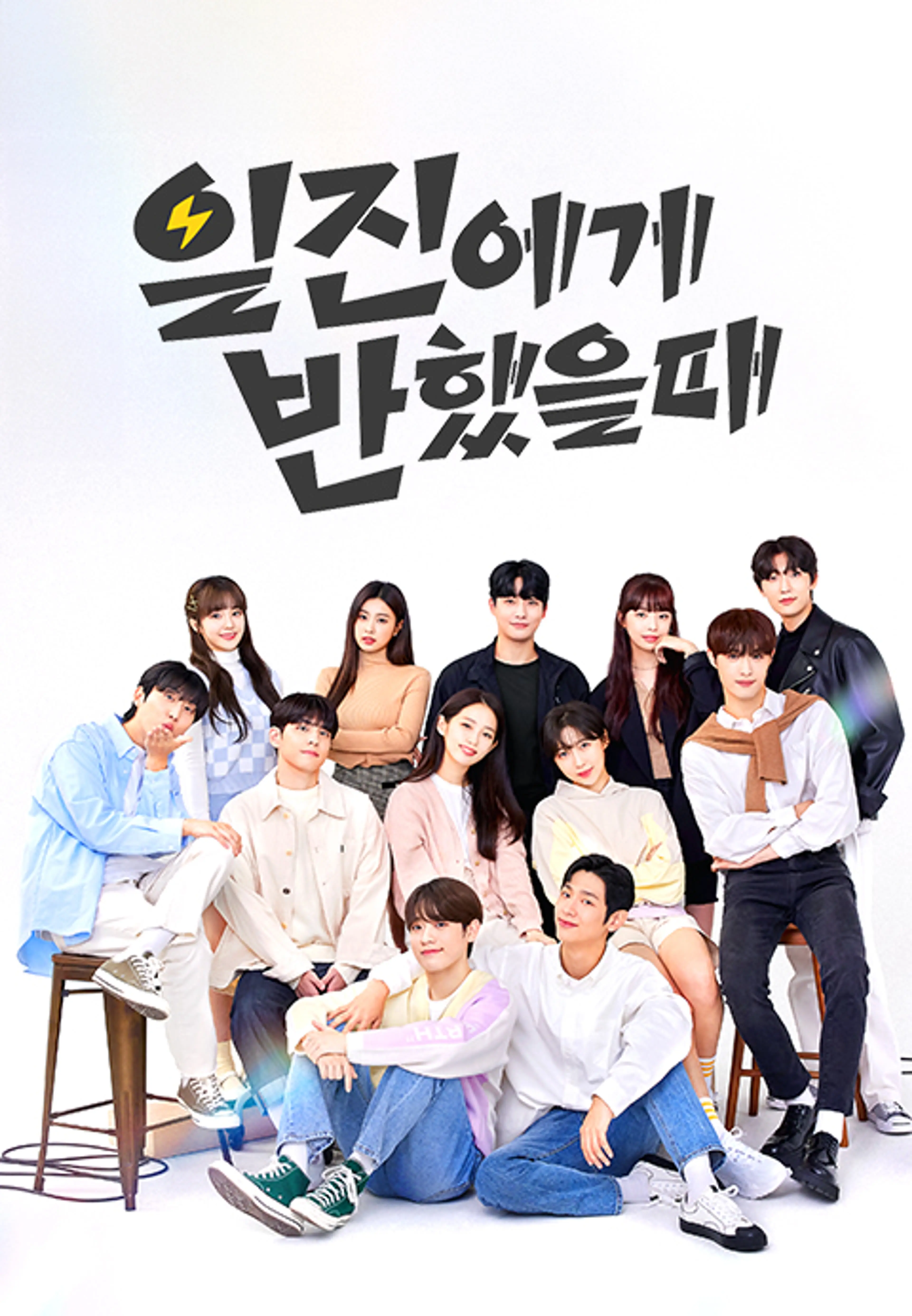 일진에게 반했을 때
