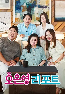 오은영 리포트 결혼 지옥