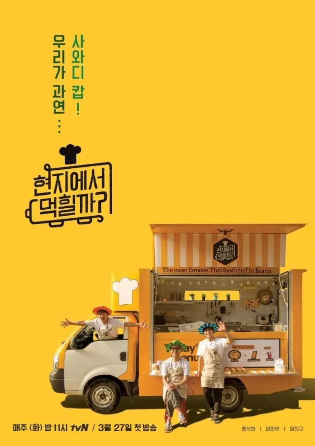 현지에서 먹힐까?