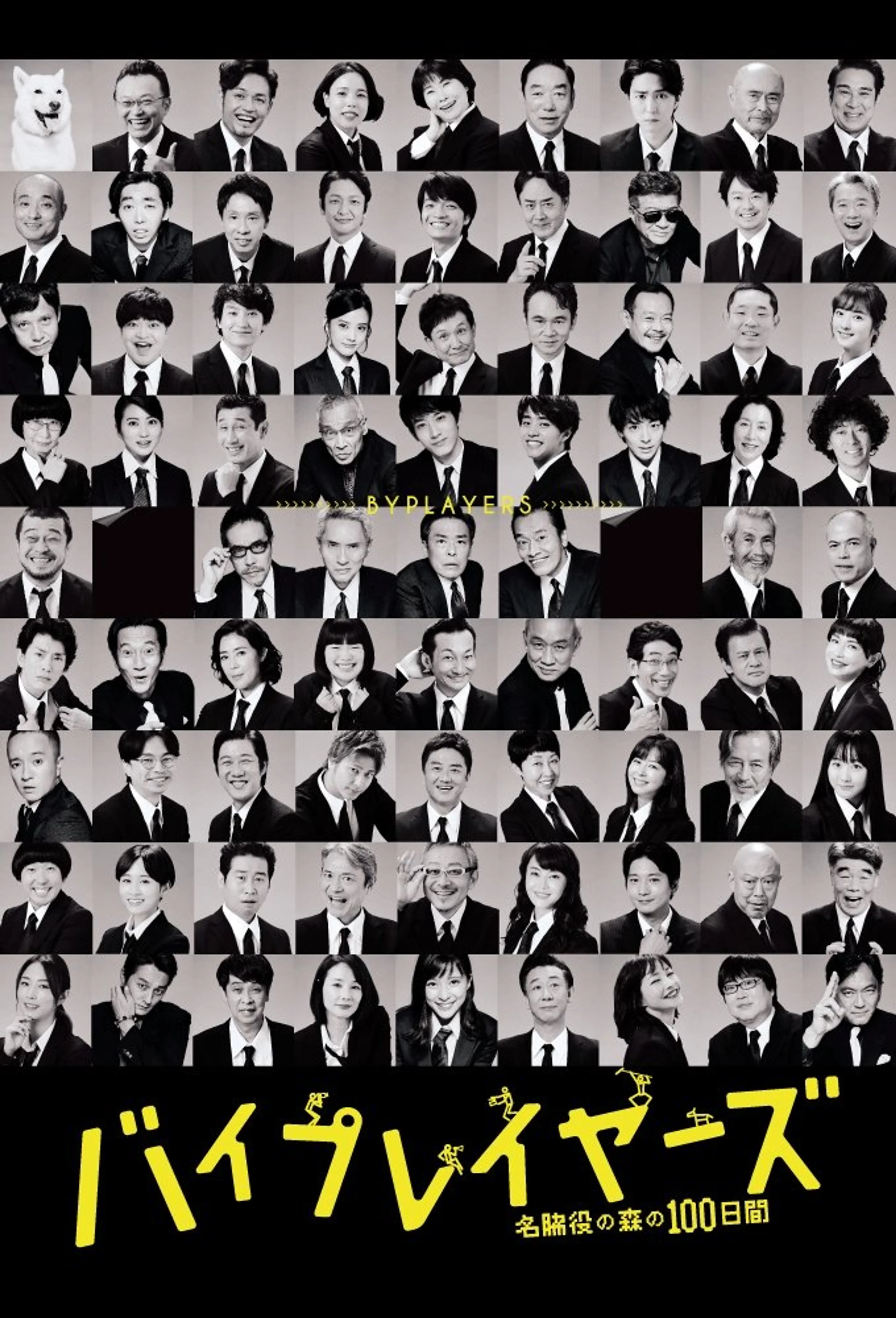 바이플레이어즈 ~명조연의 숲에서의 100일간~