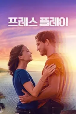 프레스 플레이