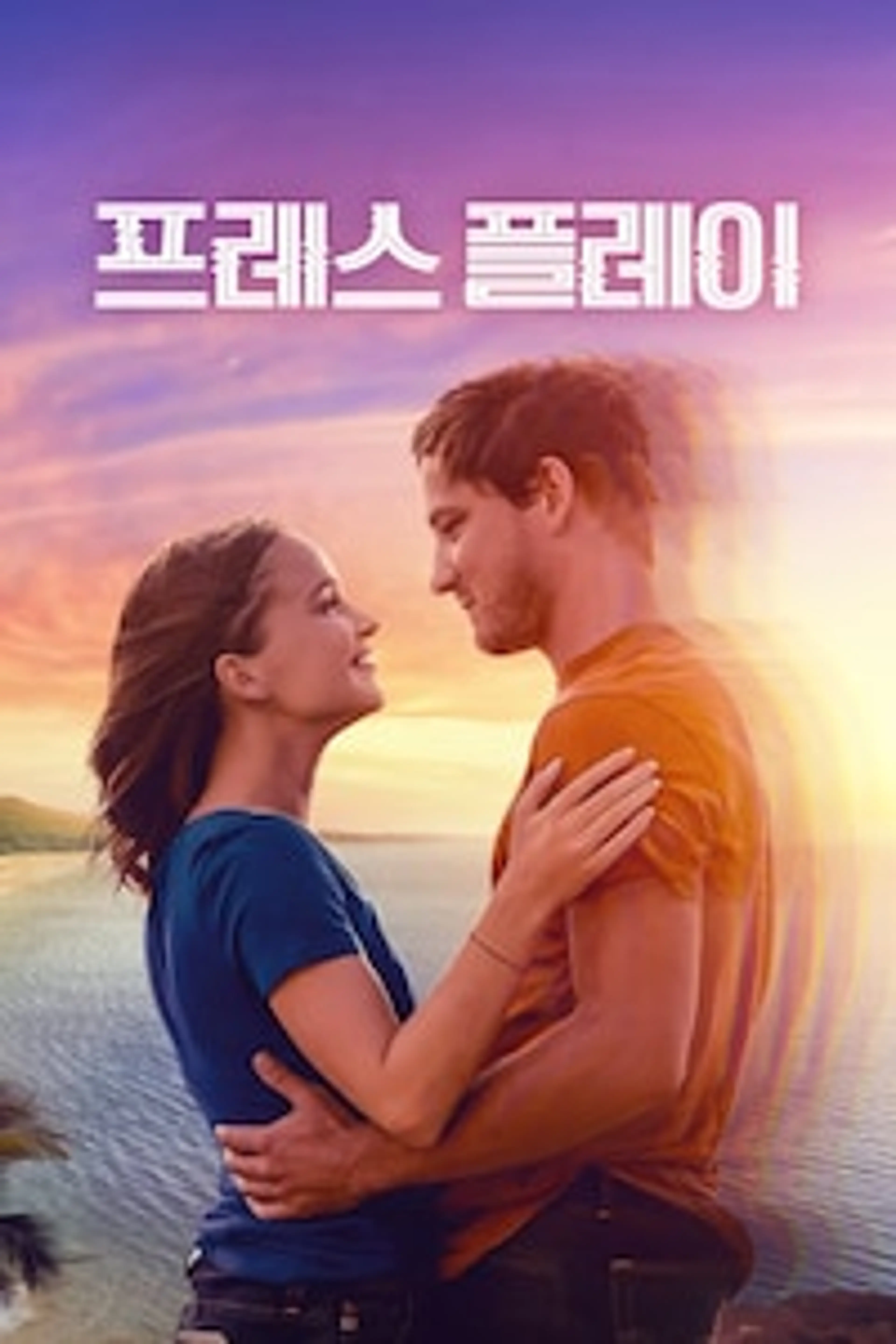 프레스 플레이