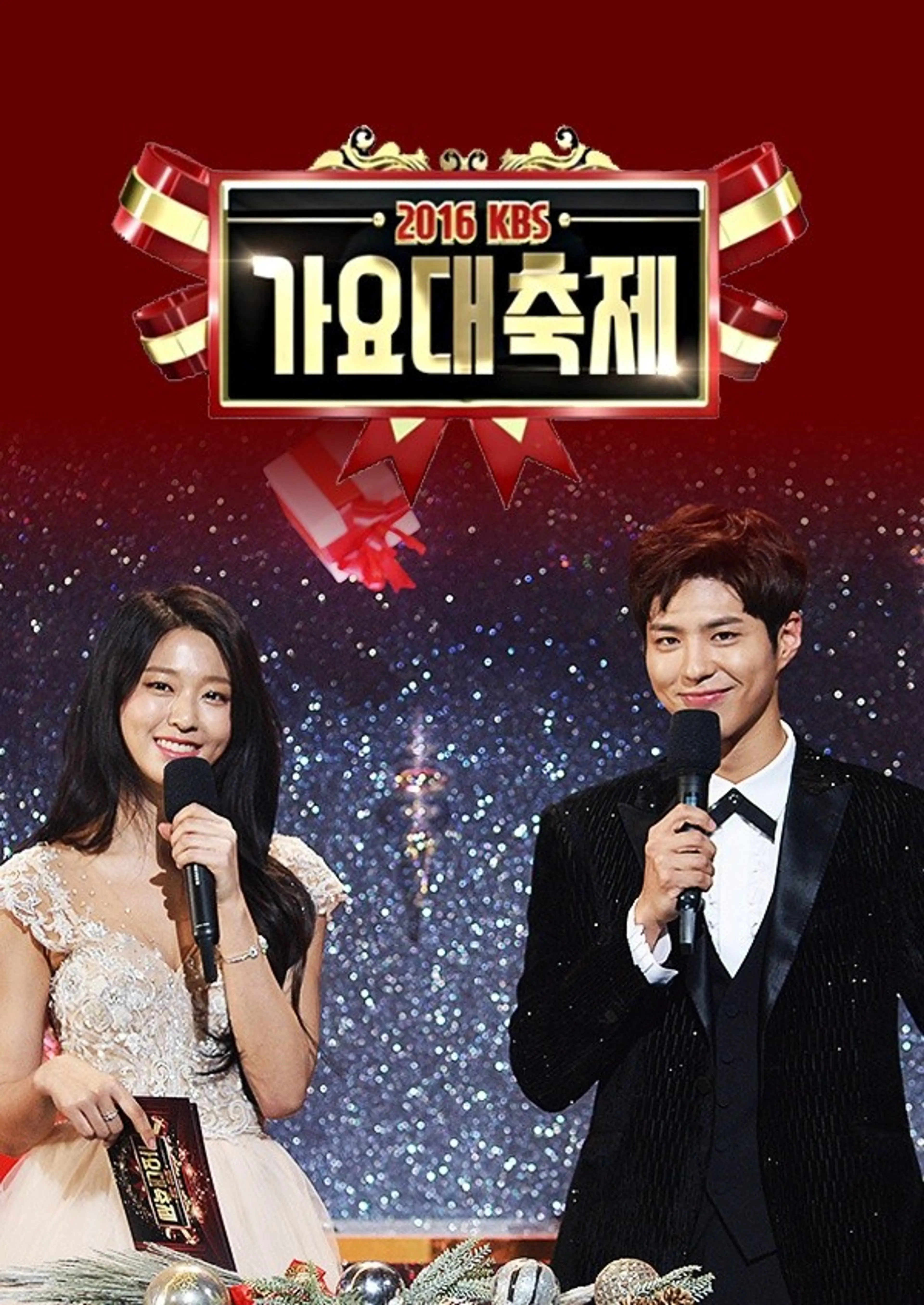 2016 KBS 가요대축제