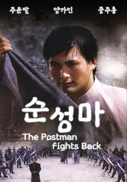 순성마