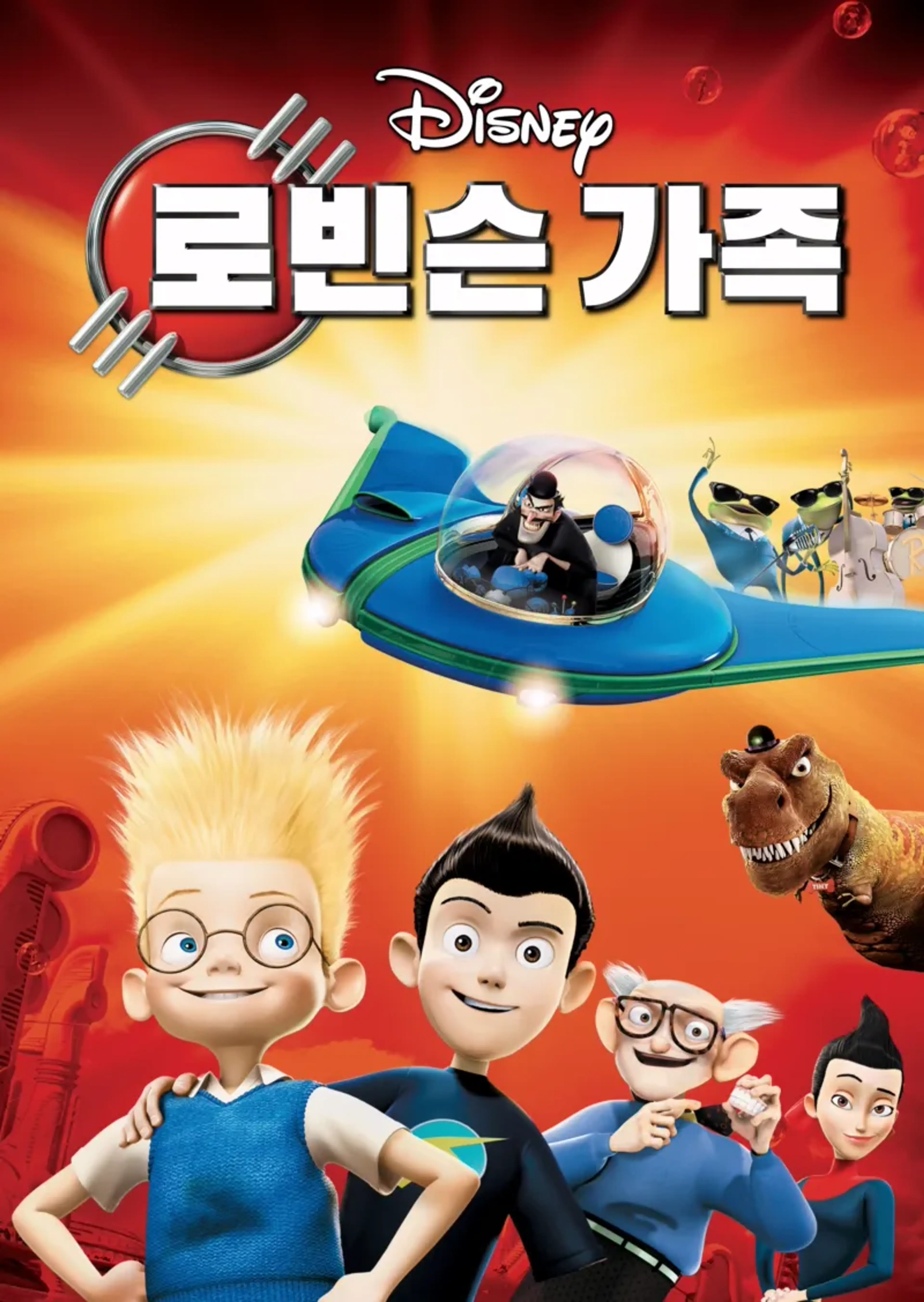 로빈슨 가족