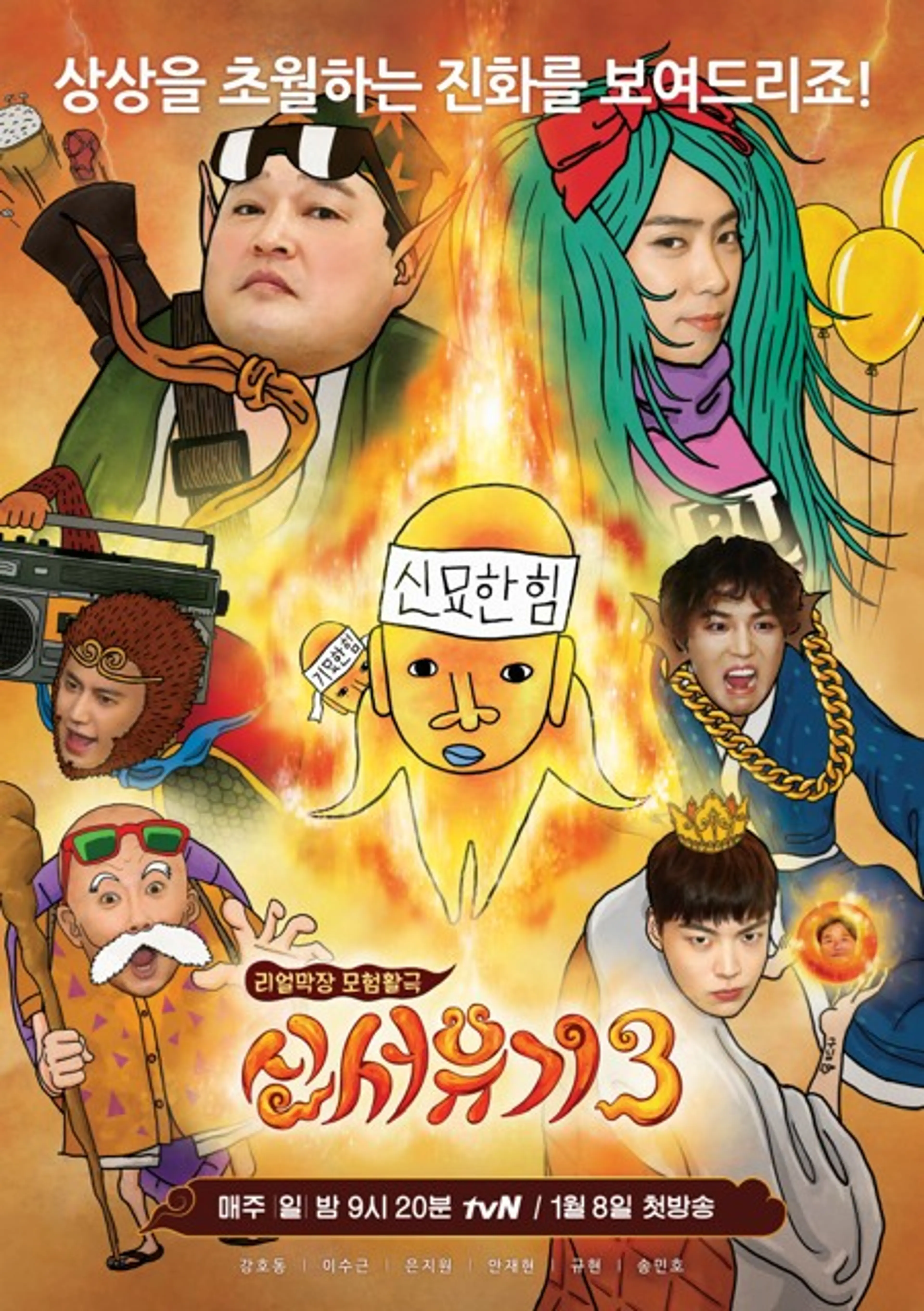 신서유기 3