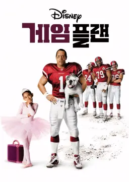 게임 플랜