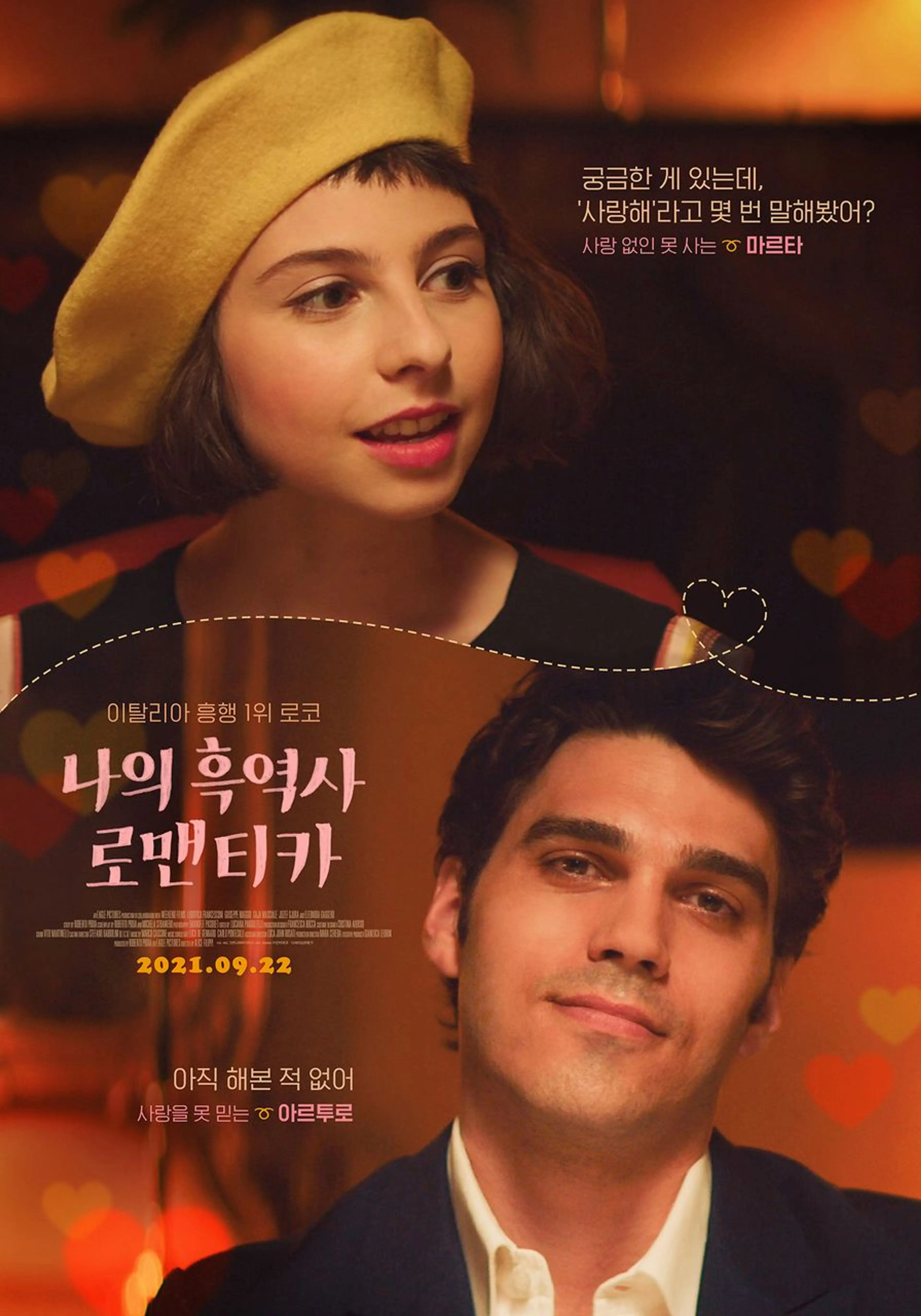 나의 흑역사 로맨티카