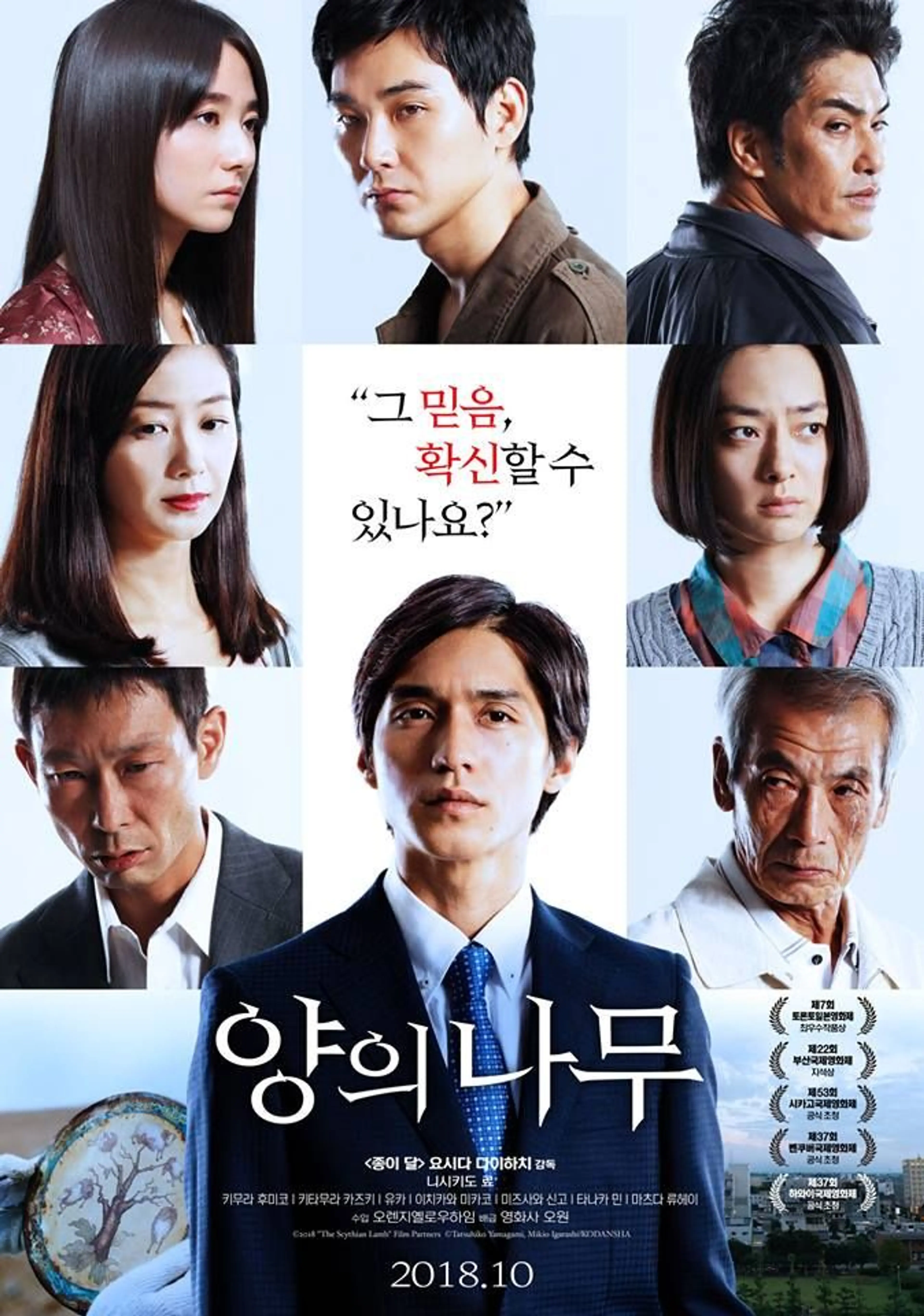 양의 나무