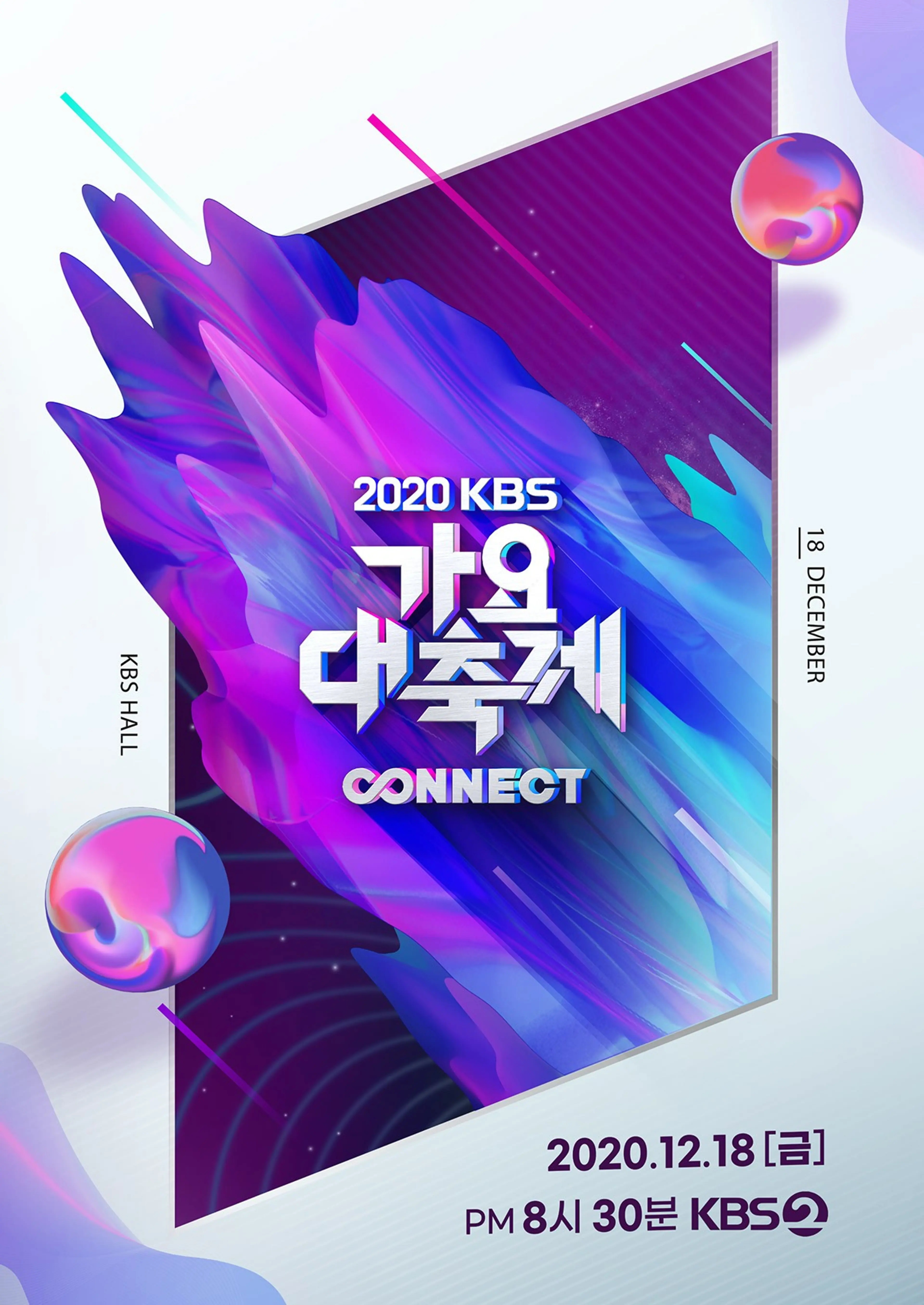 2020 KBS 가요대축제