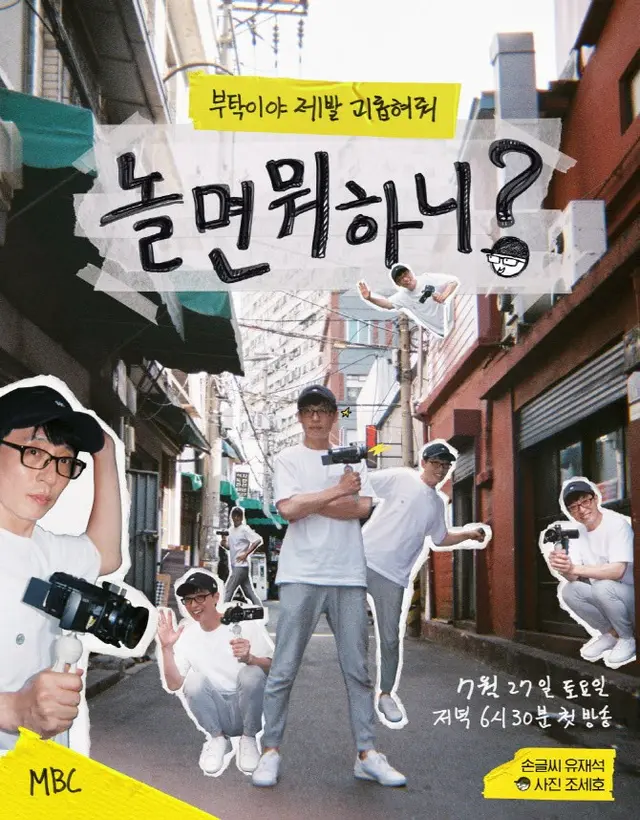 놀면 뭐하니?