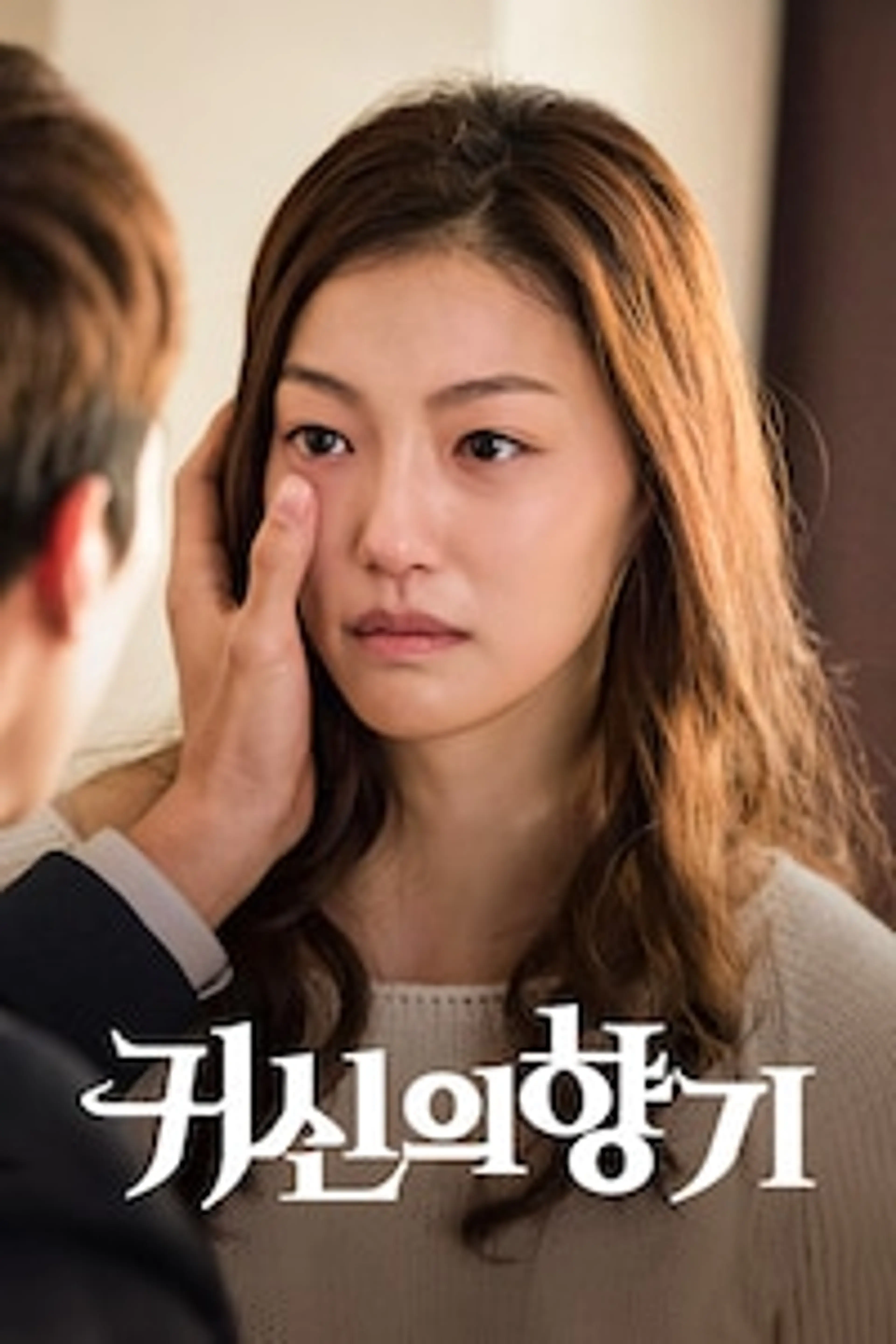 귀신의 향기