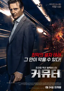 커뮤터