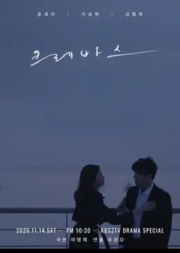 크레바스