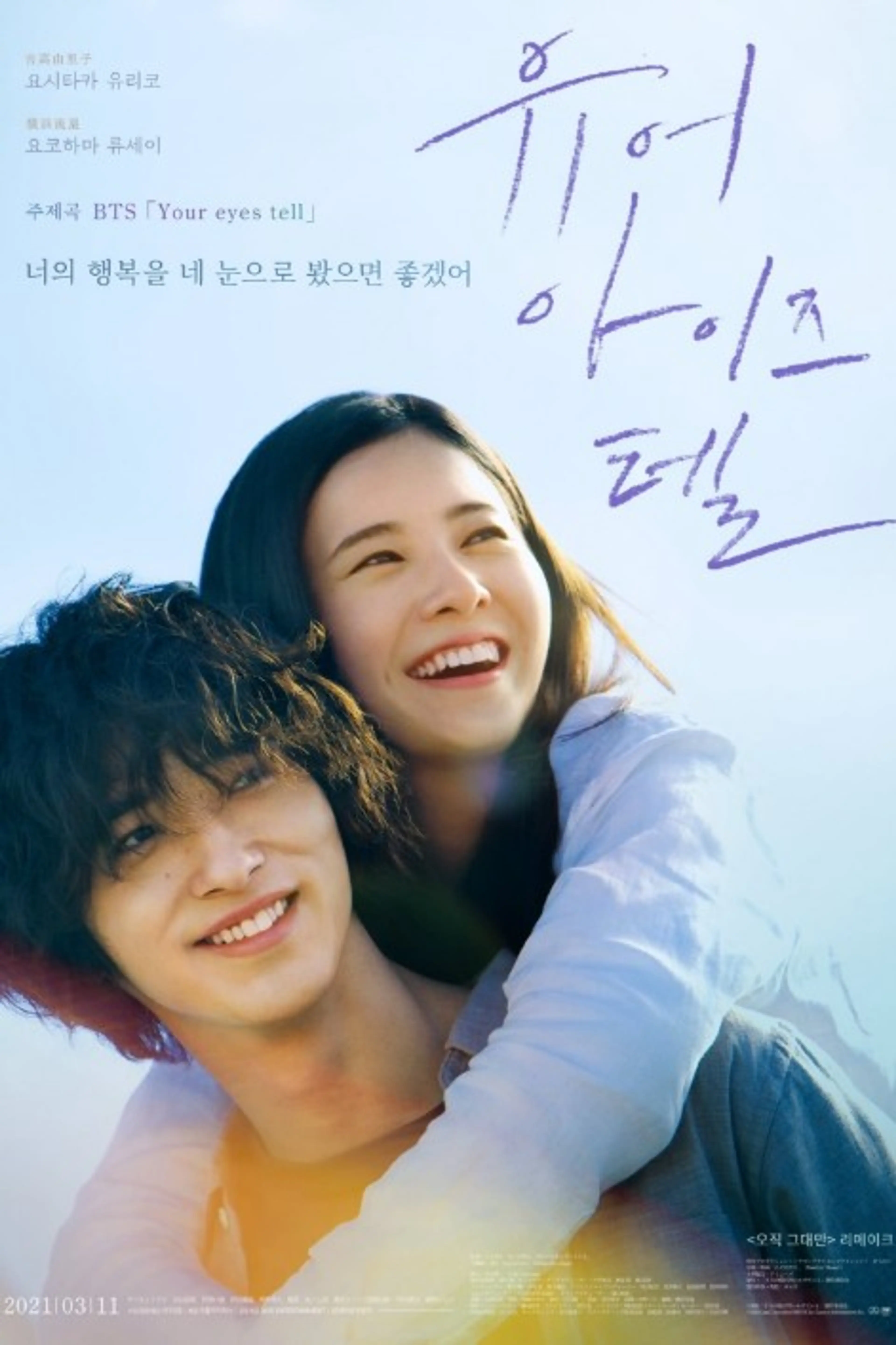 유어 아이즈 텔