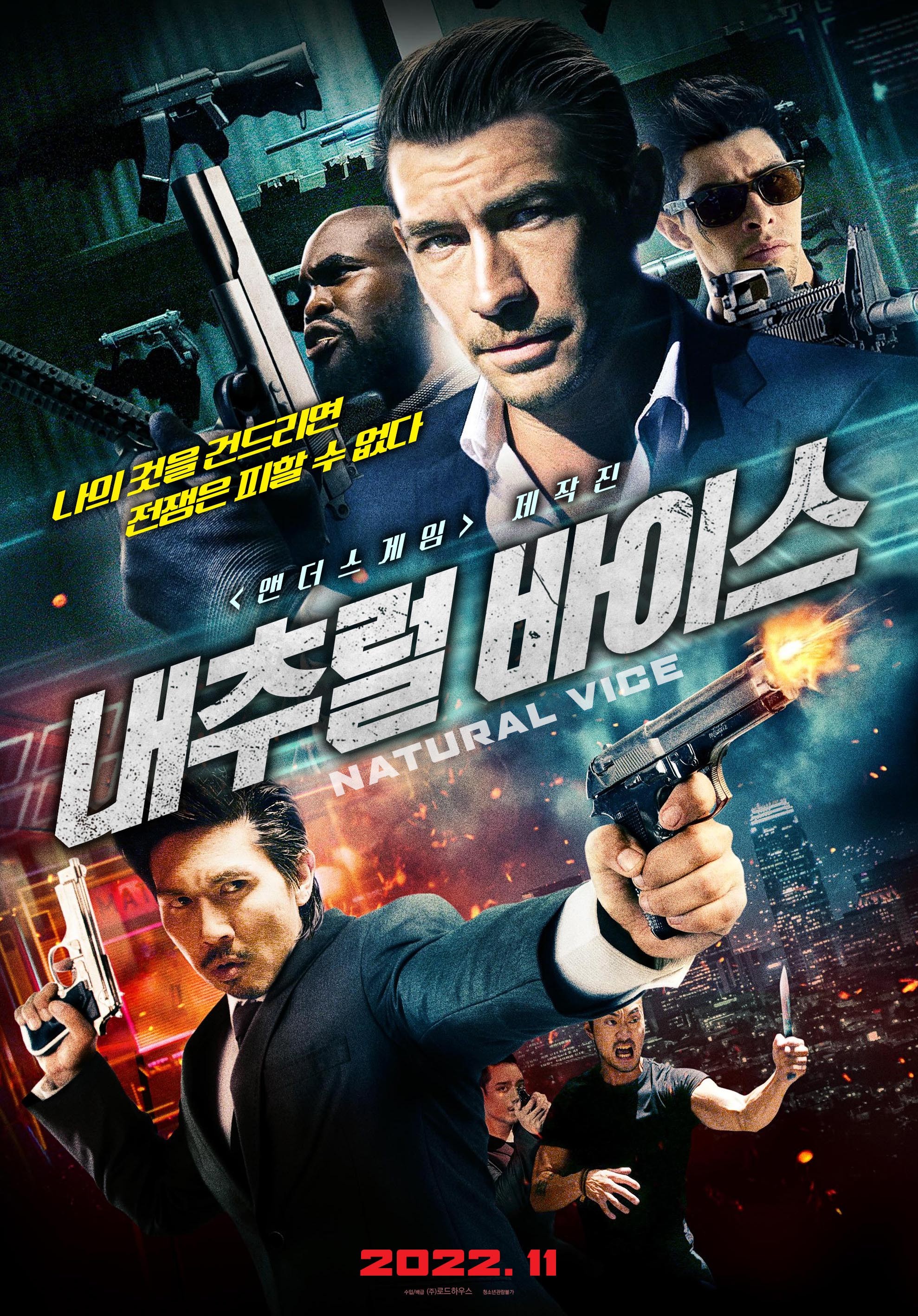 내추럴 바이스