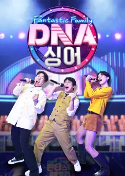 DNA 싱어-판타스틱 패밀리