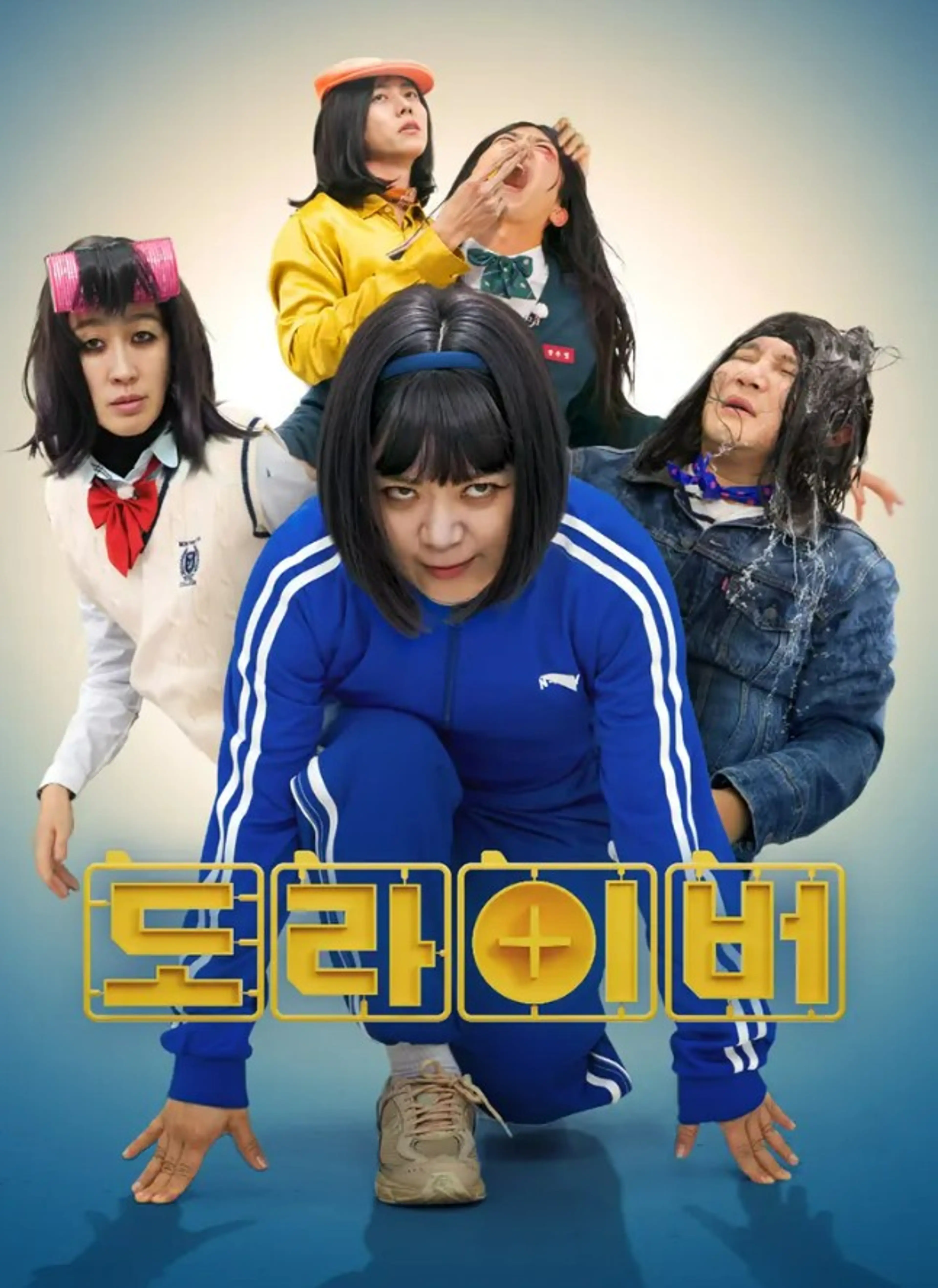 도라이버: 더 라이벌