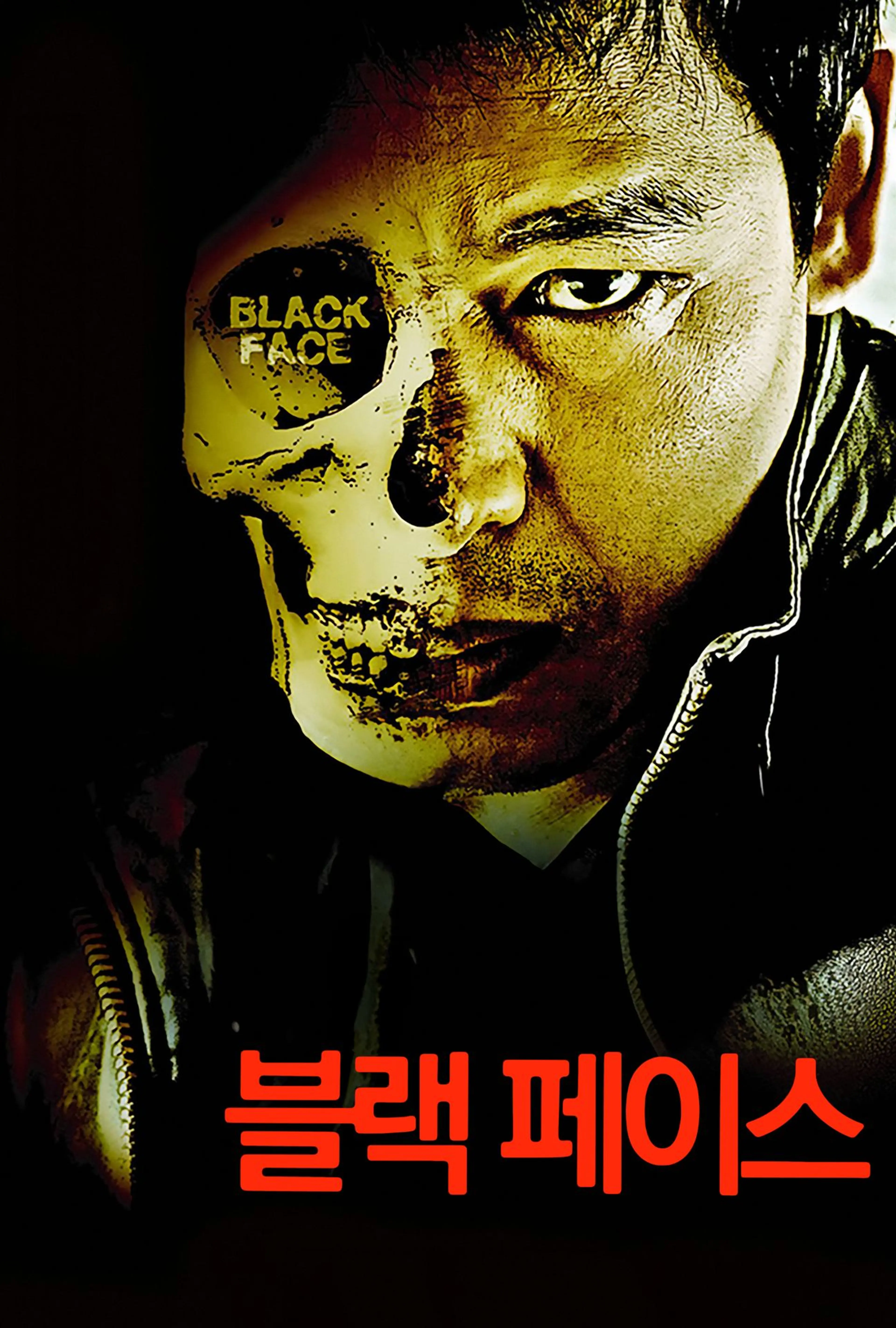 블랙페이스