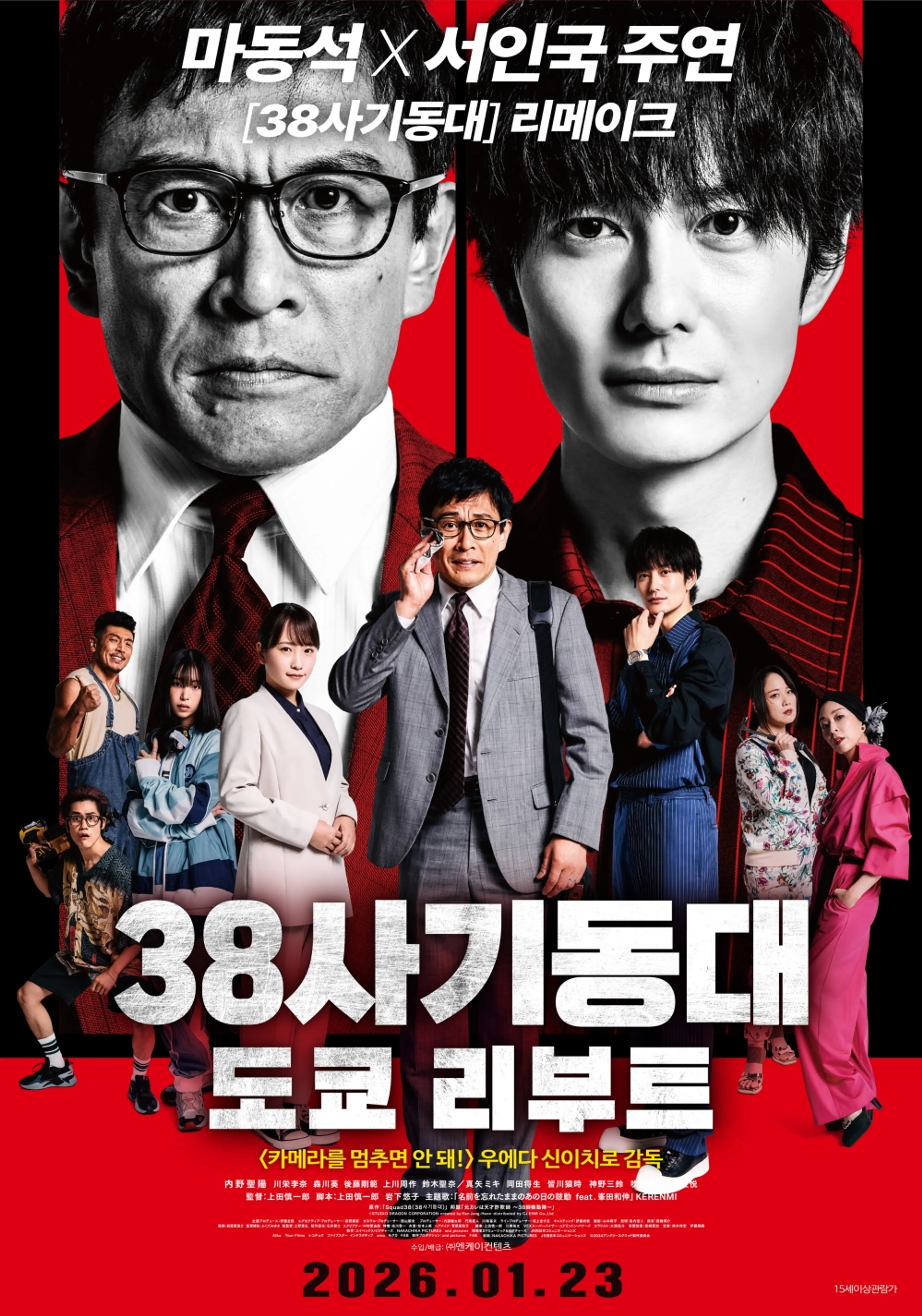38사기동대: 도쿄 리부트