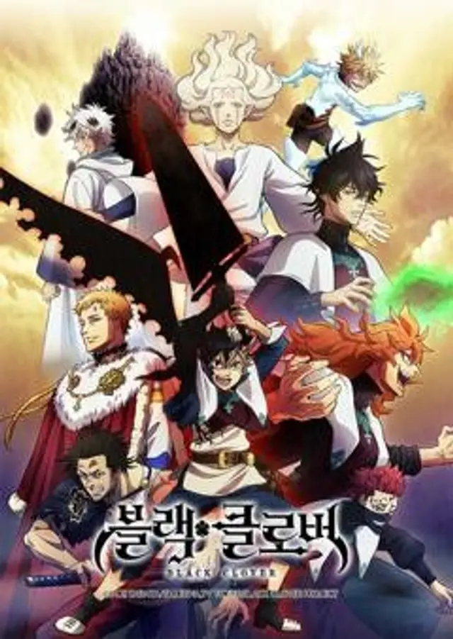 블랙클로버 3기