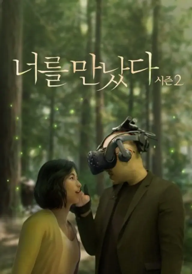 VR 휴먼다큐 너를 만났다 시즌 2