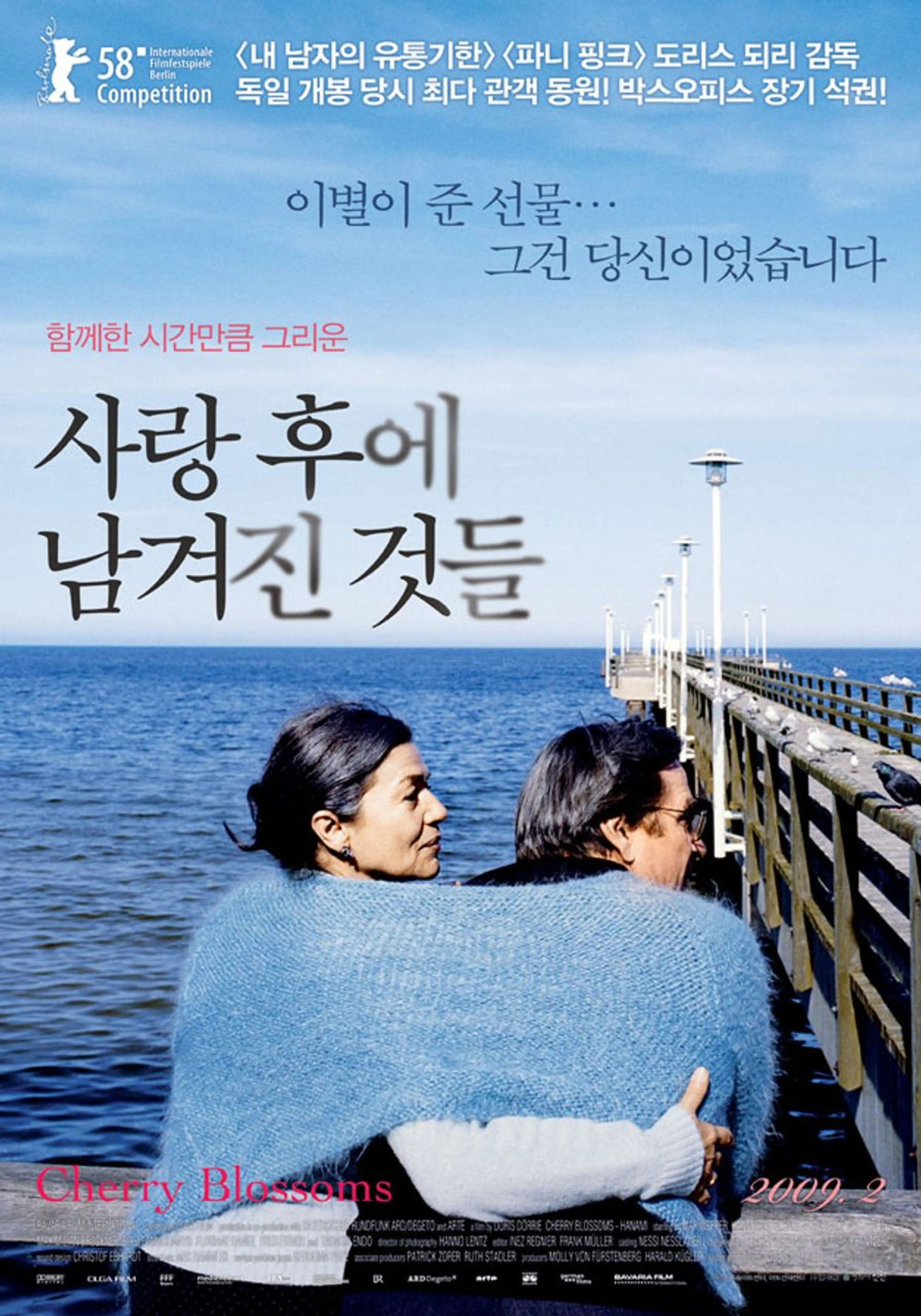 사랑 후에 남겨진 것들