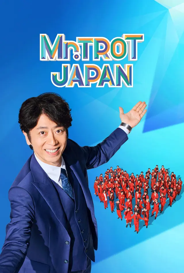 미스터트롯 재팬