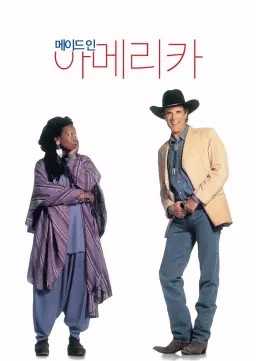 메이드 인 아메리카