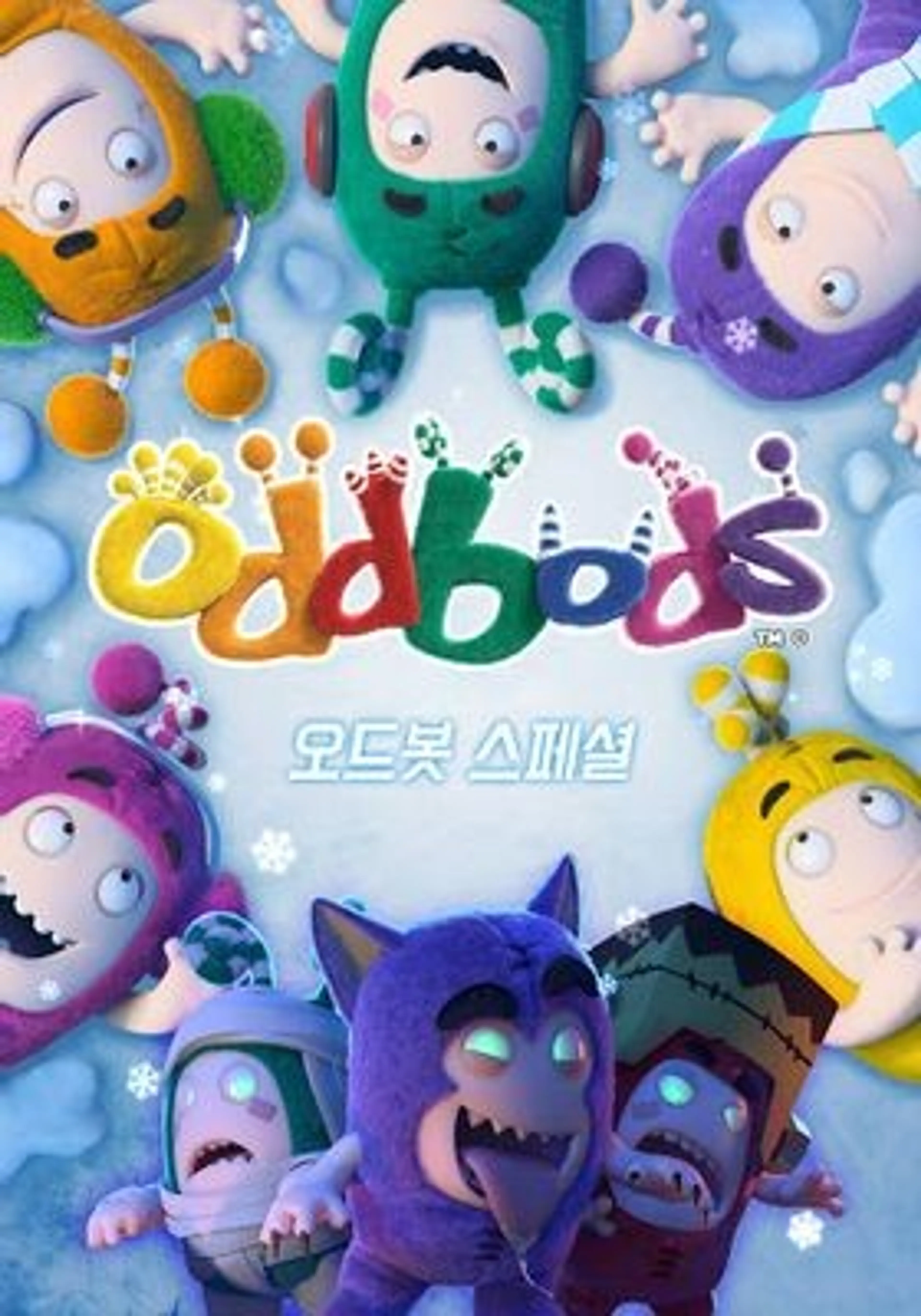 오드봇 스페셜