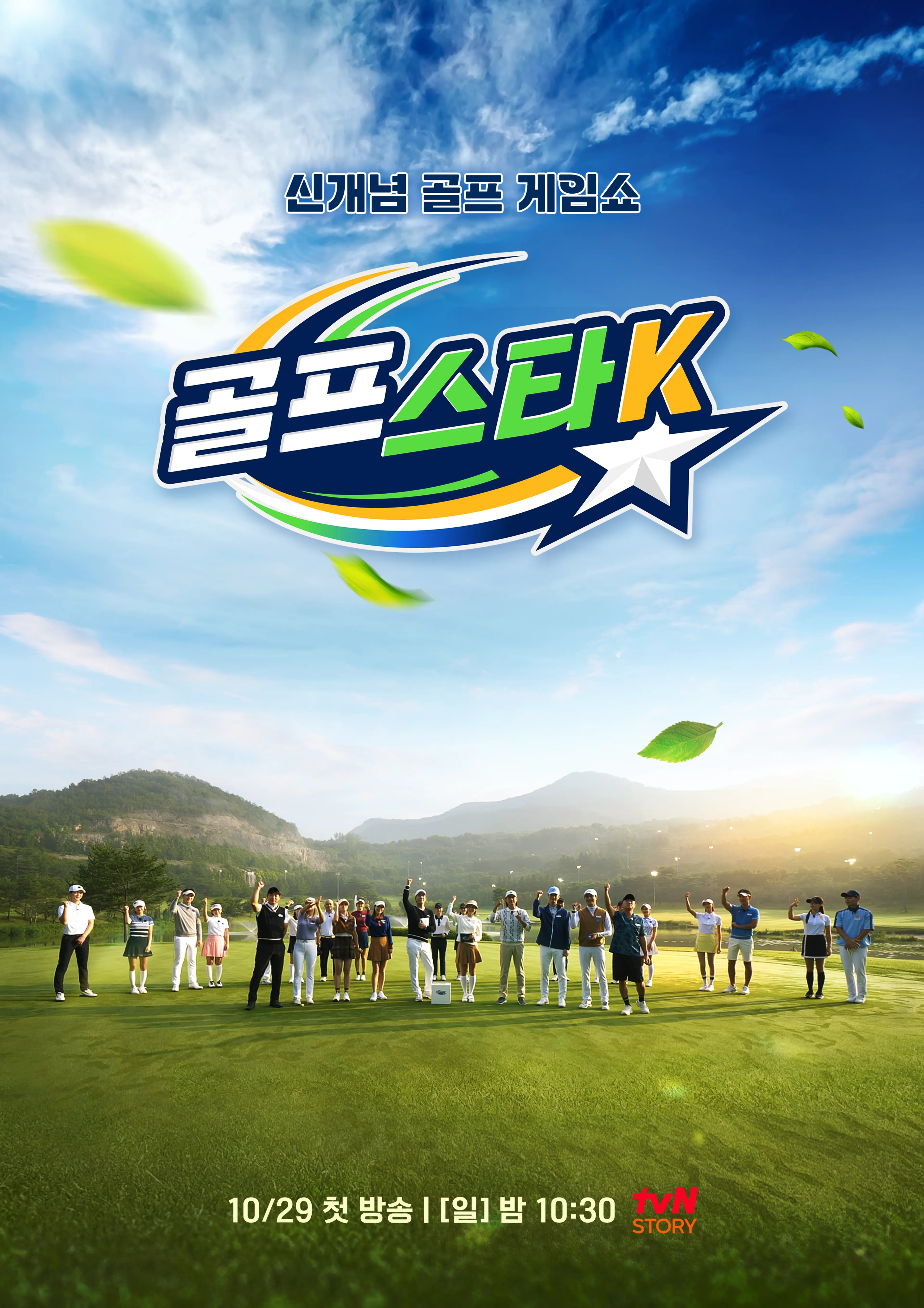 골프스타K