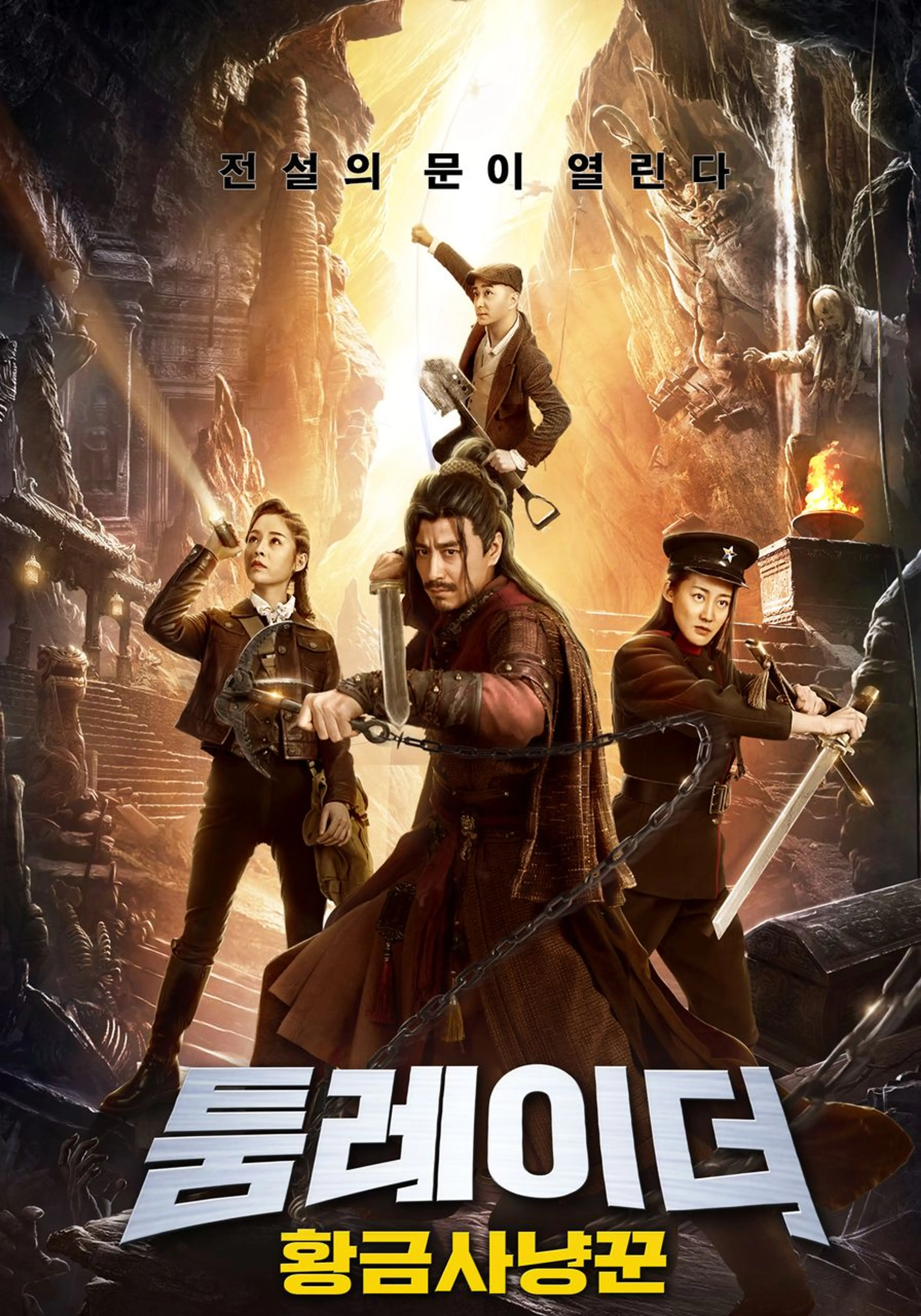툼레이더: 황금사냥꾼
