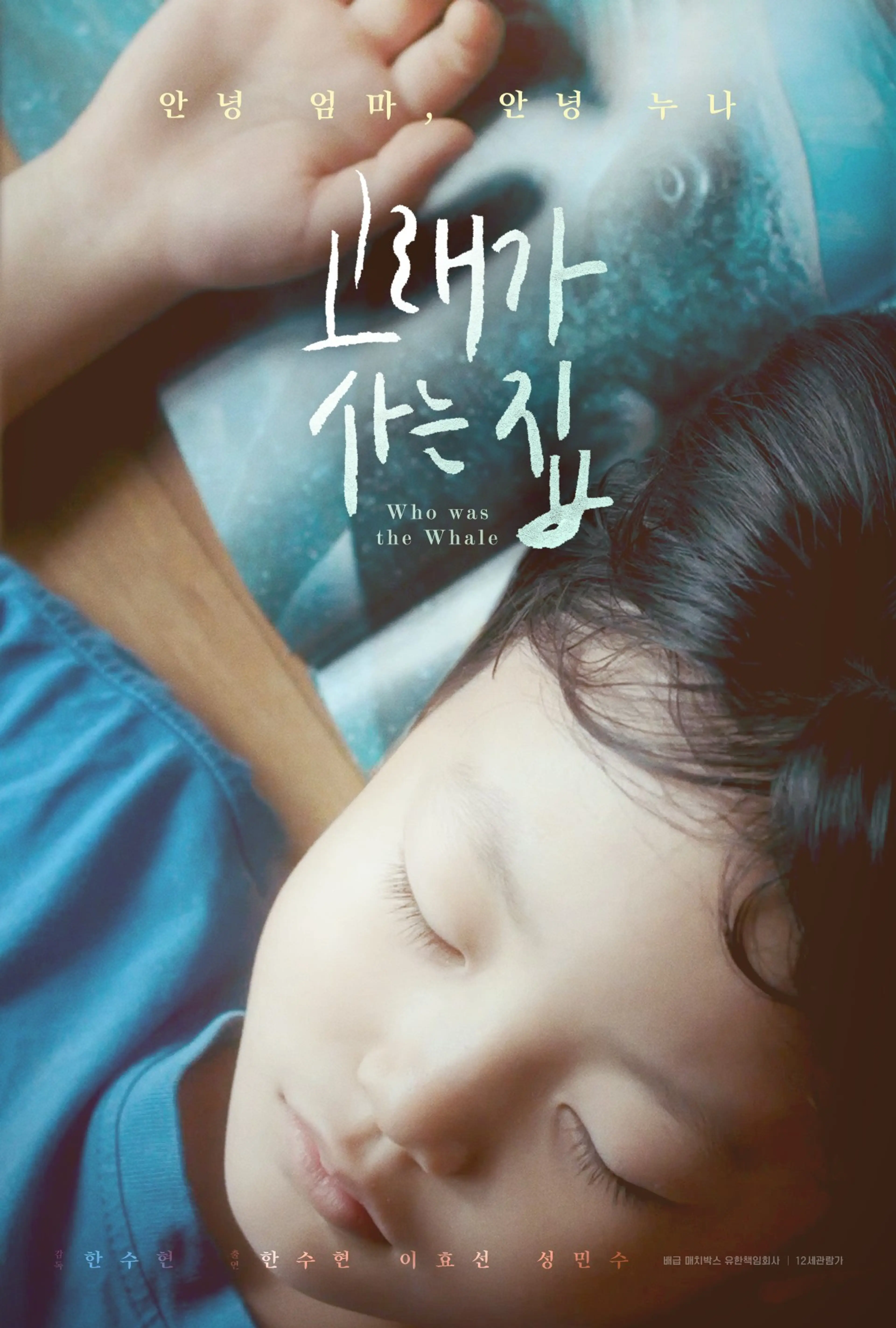 고래가 사는 집
