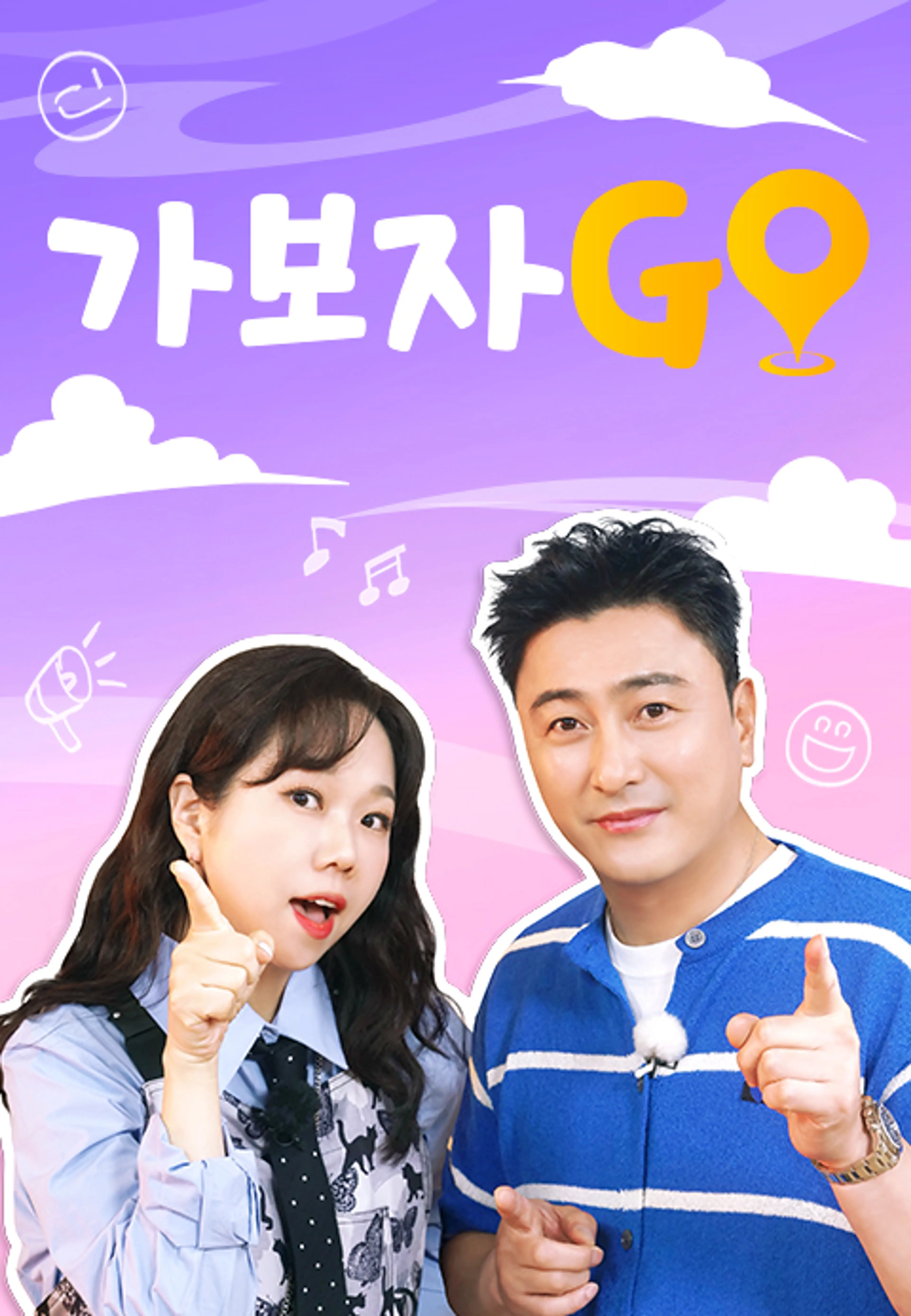 가보자GO 5