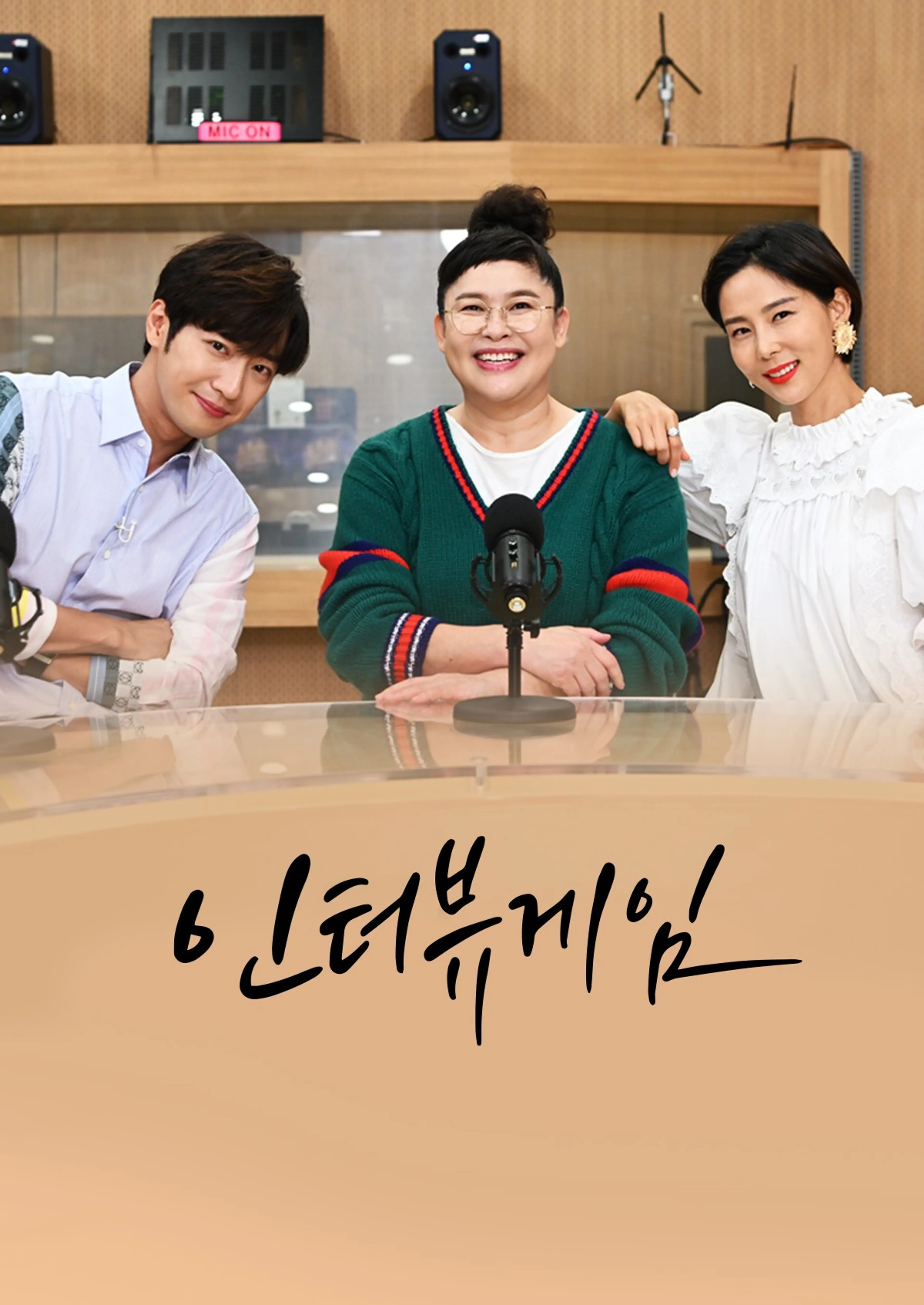 인터뷰 게임