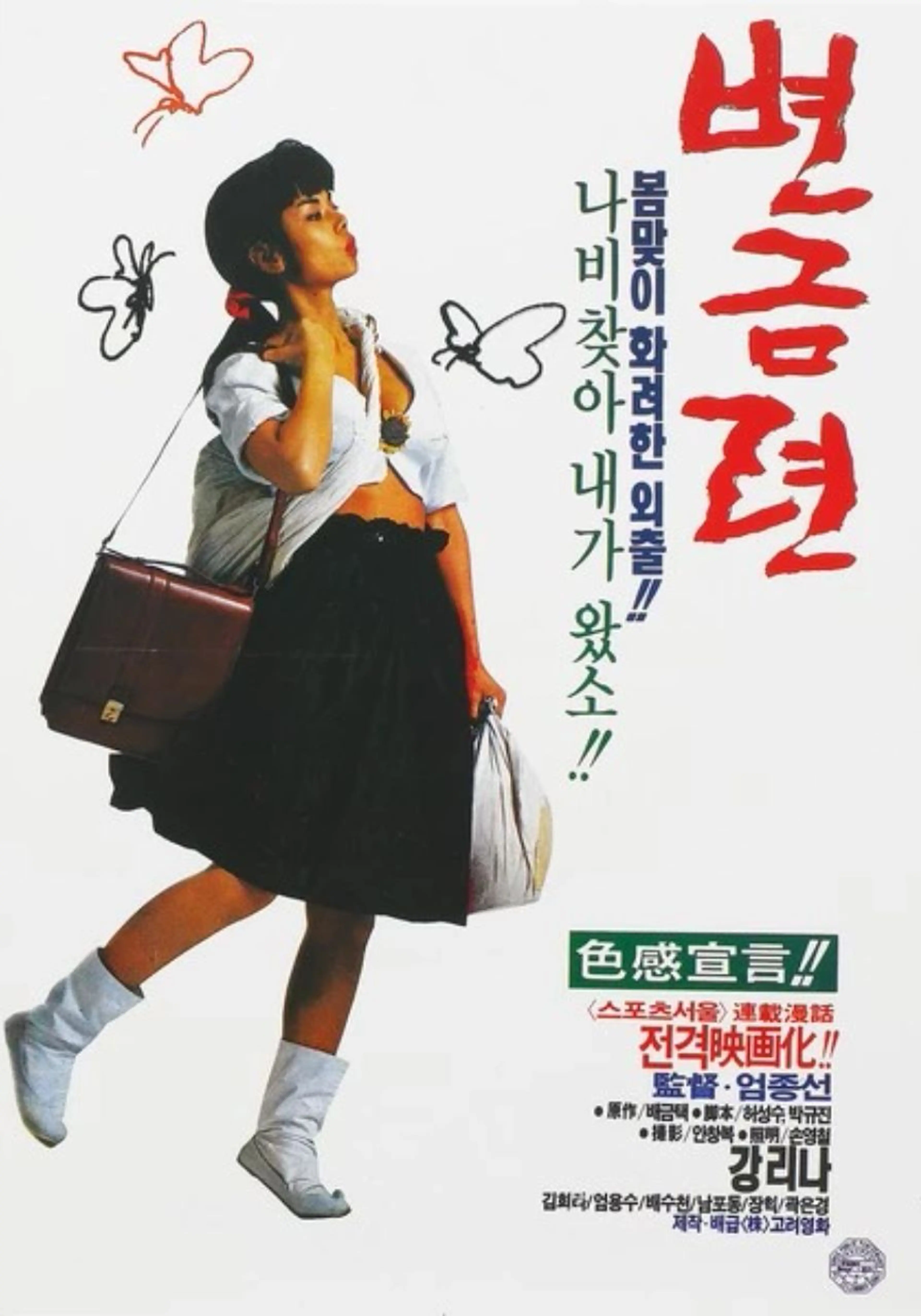 변금련