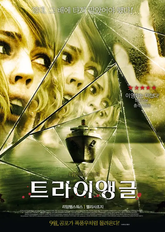 트라이앵글