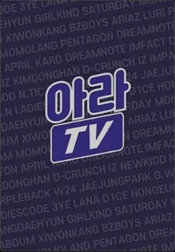 아이돌라이브TV