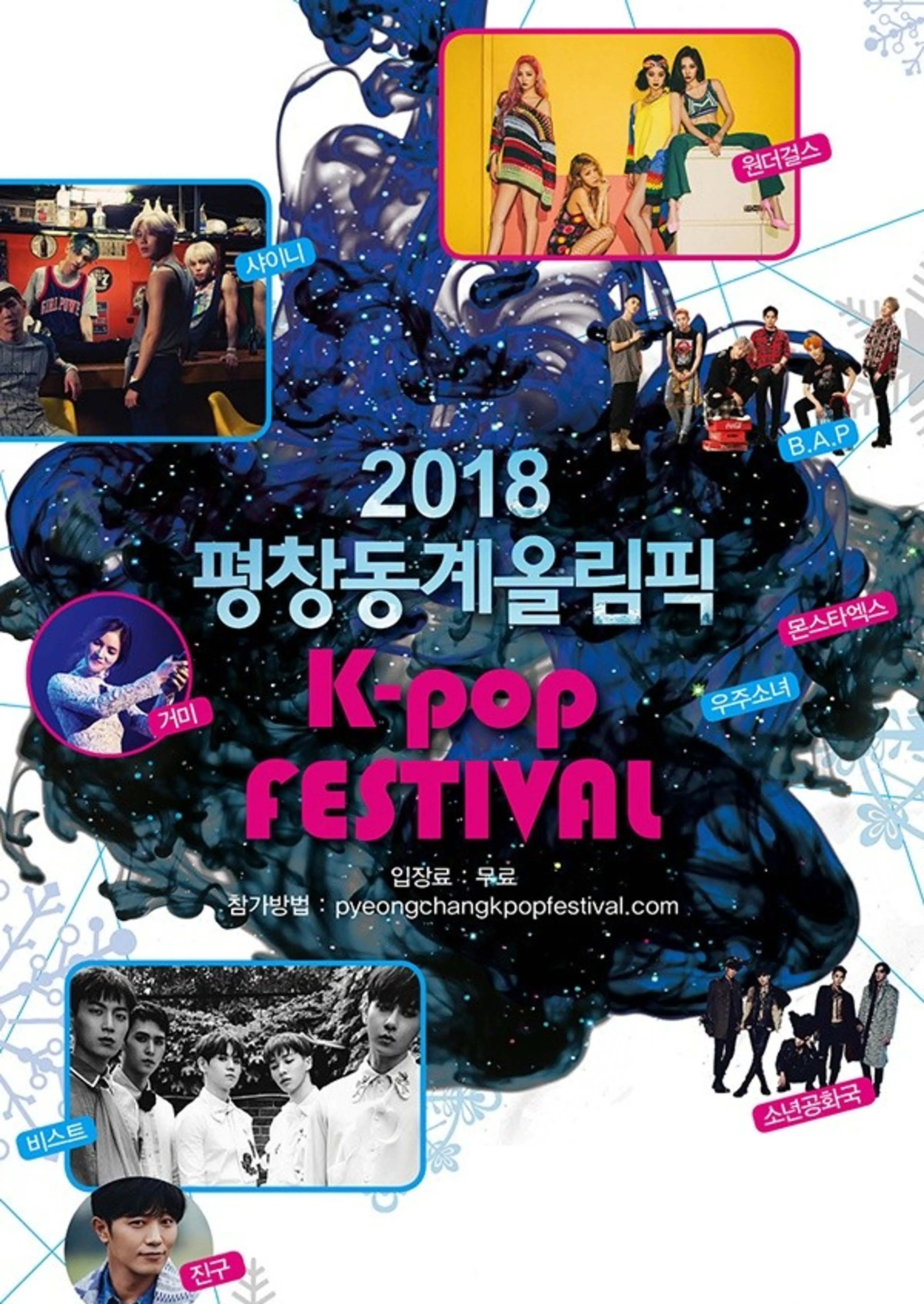 2018 평창동계올림픽 K-POP 콘서트