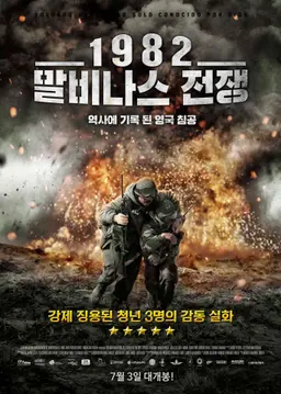 1982: 말비나스 전쟁
