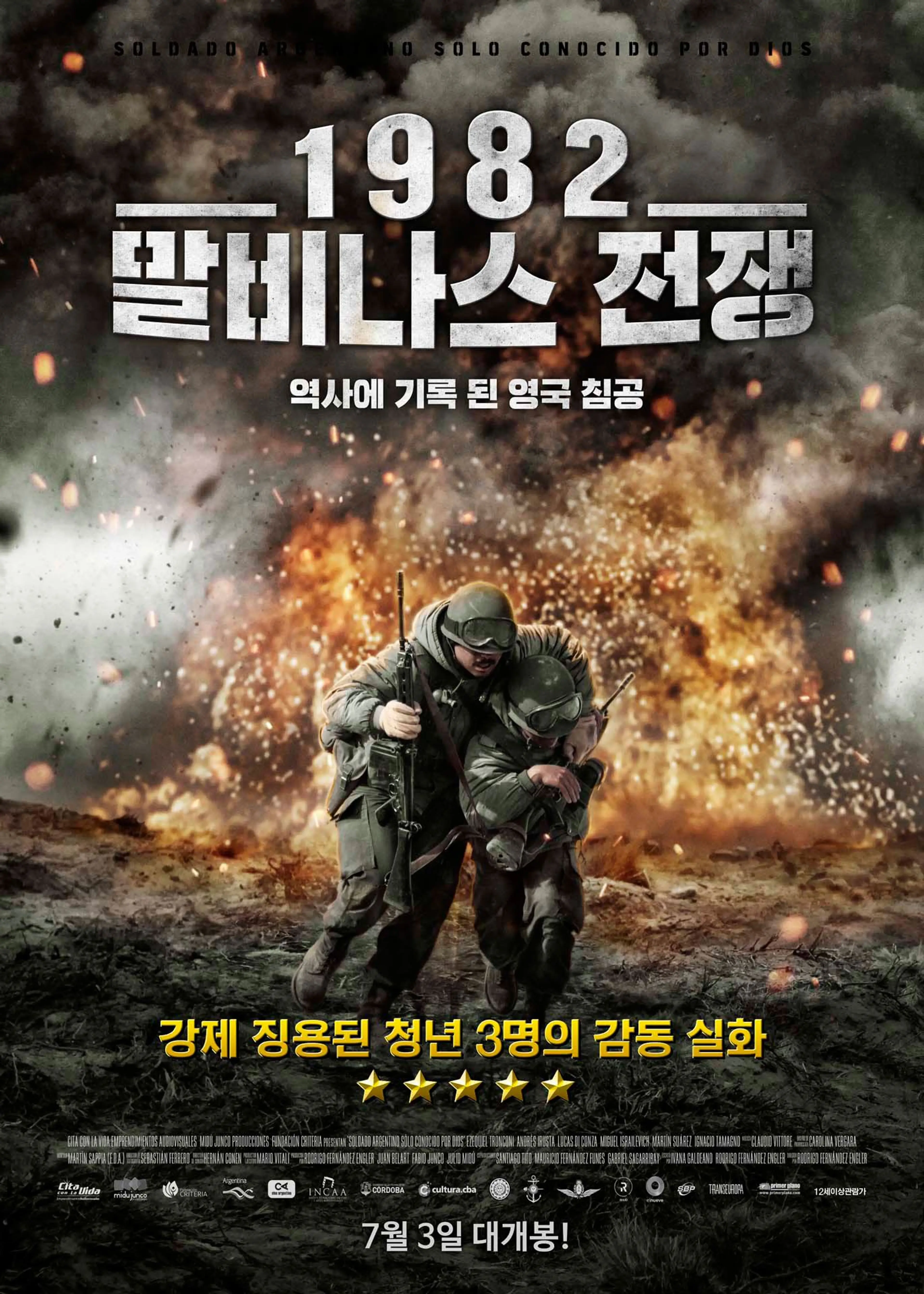 1982: 말비나스 전쟁