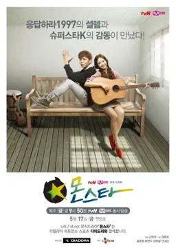 몬스타