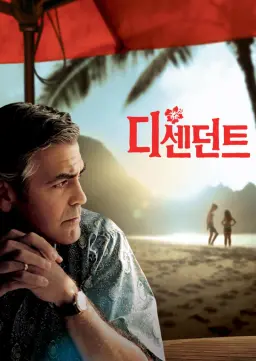 디센던트