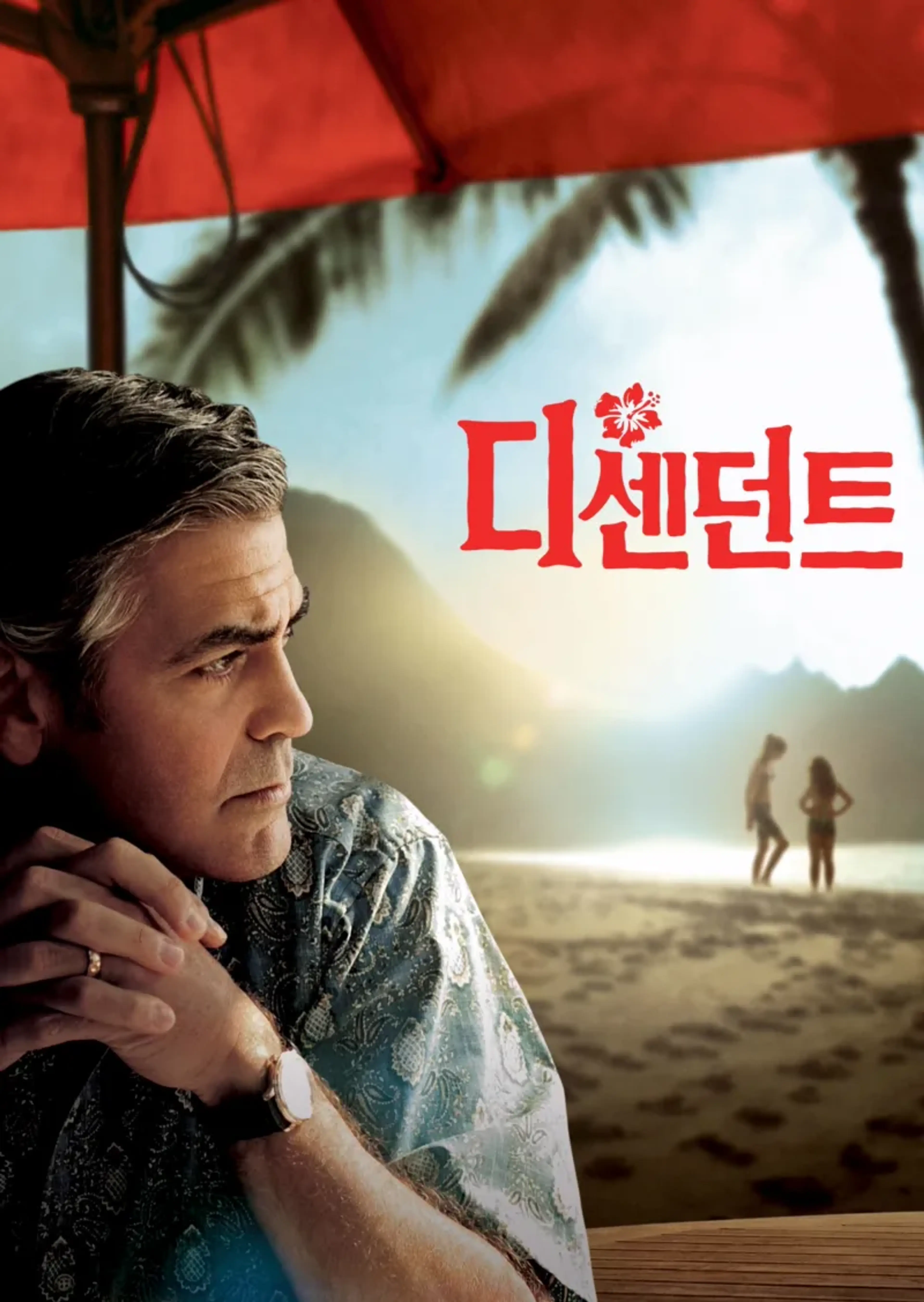디센던트